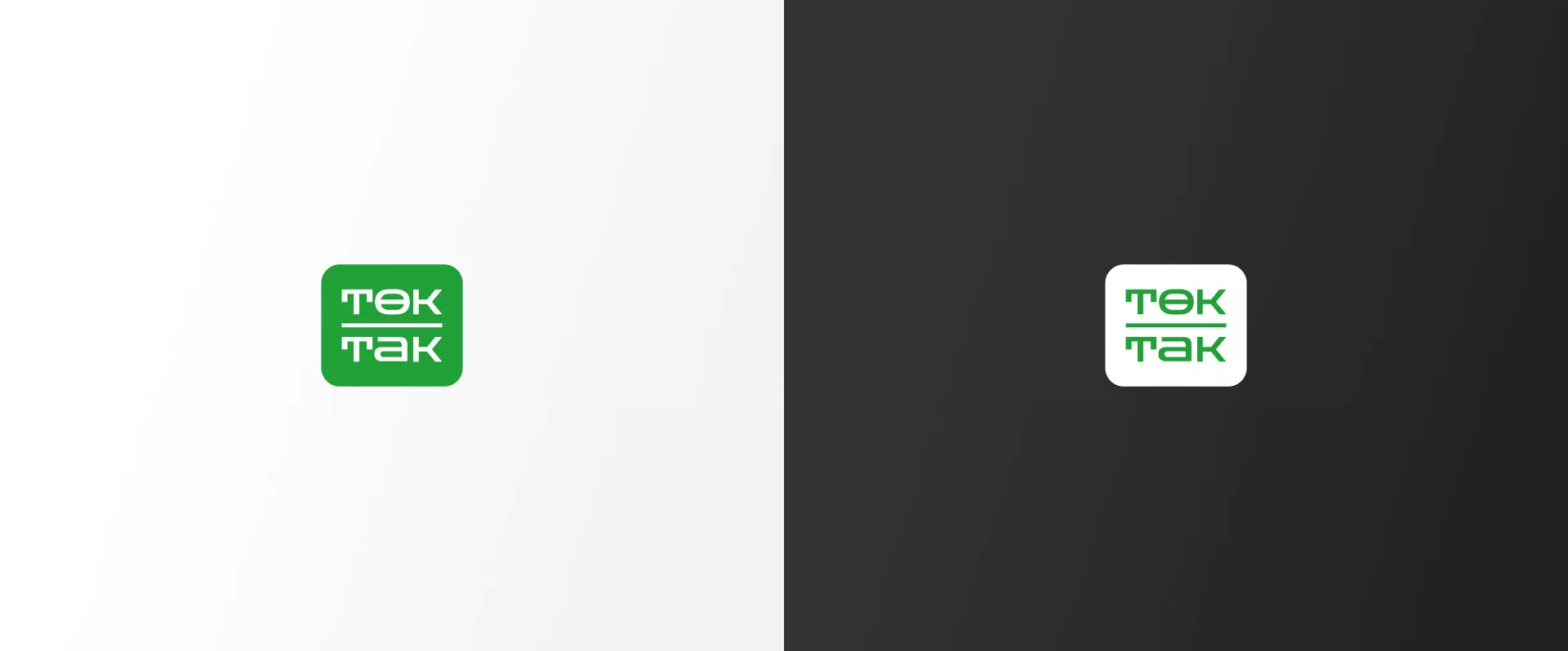 Создание логотипа компании «Ток-Так» в Белорецке