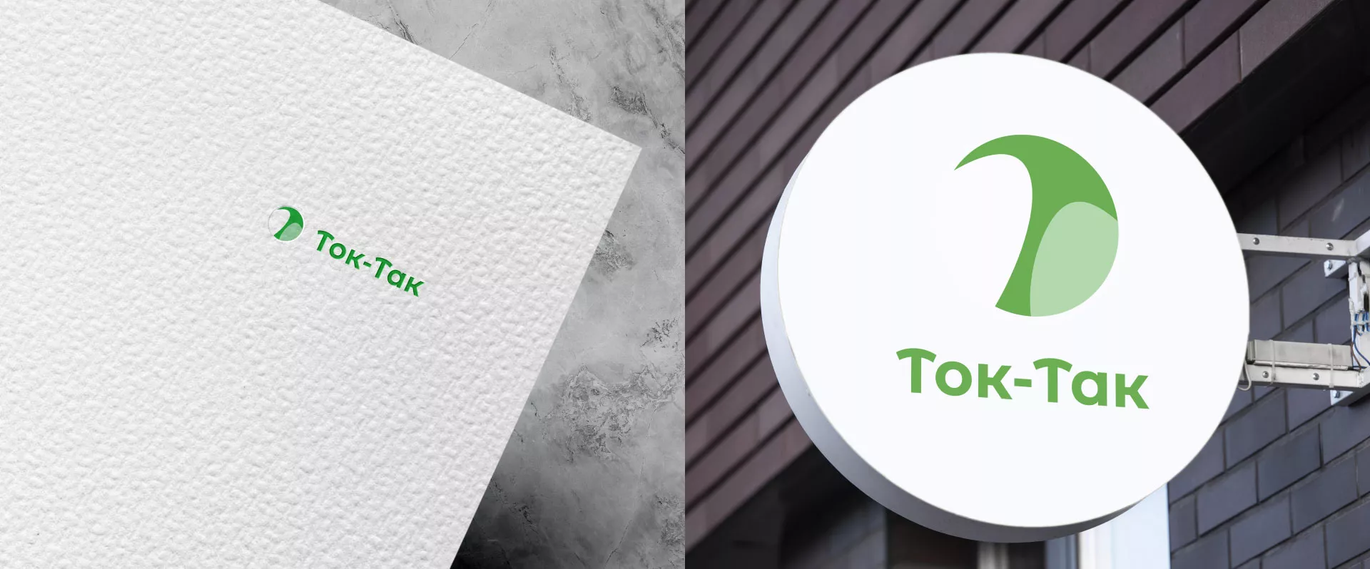 Разработка логотипа аутсорсинговой компании «Ток-Так» в Белорецке