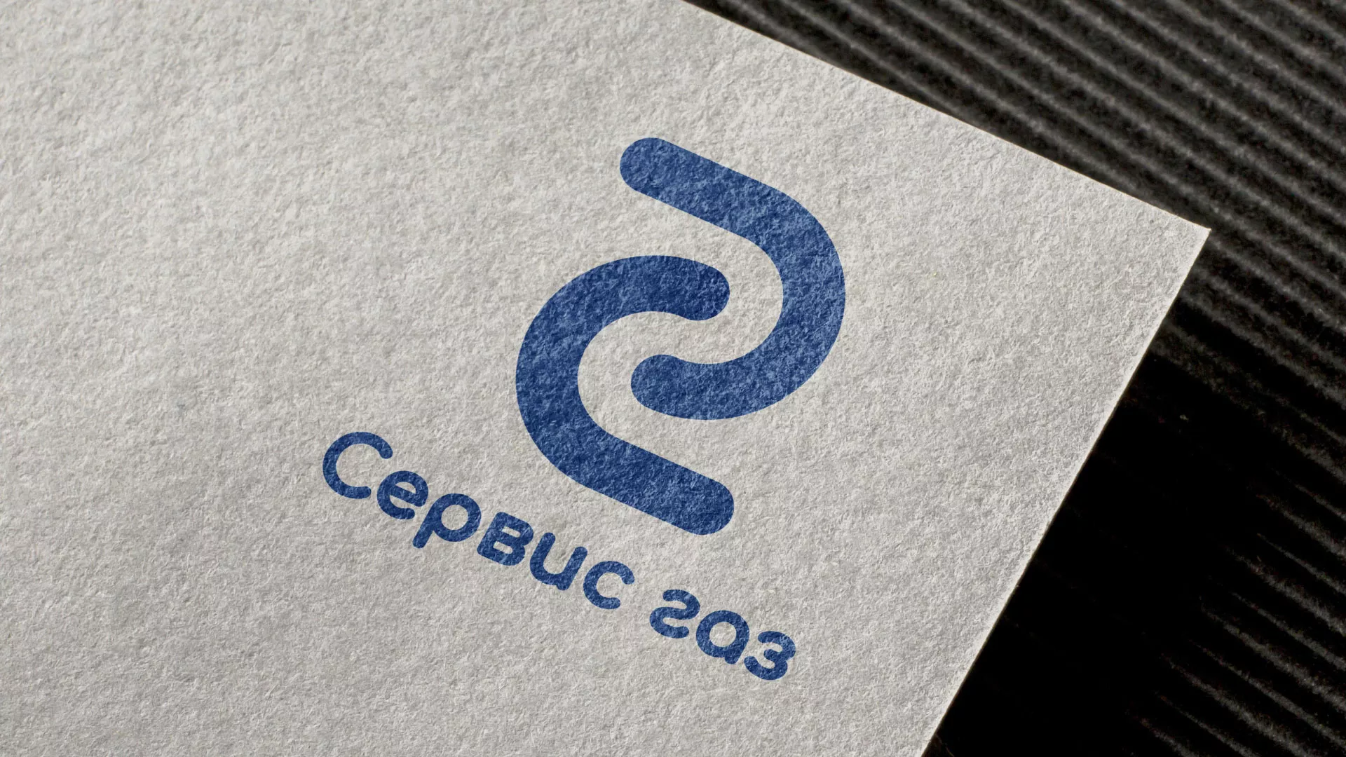 Разработка логотипа «Сервис газ» в Белорецке