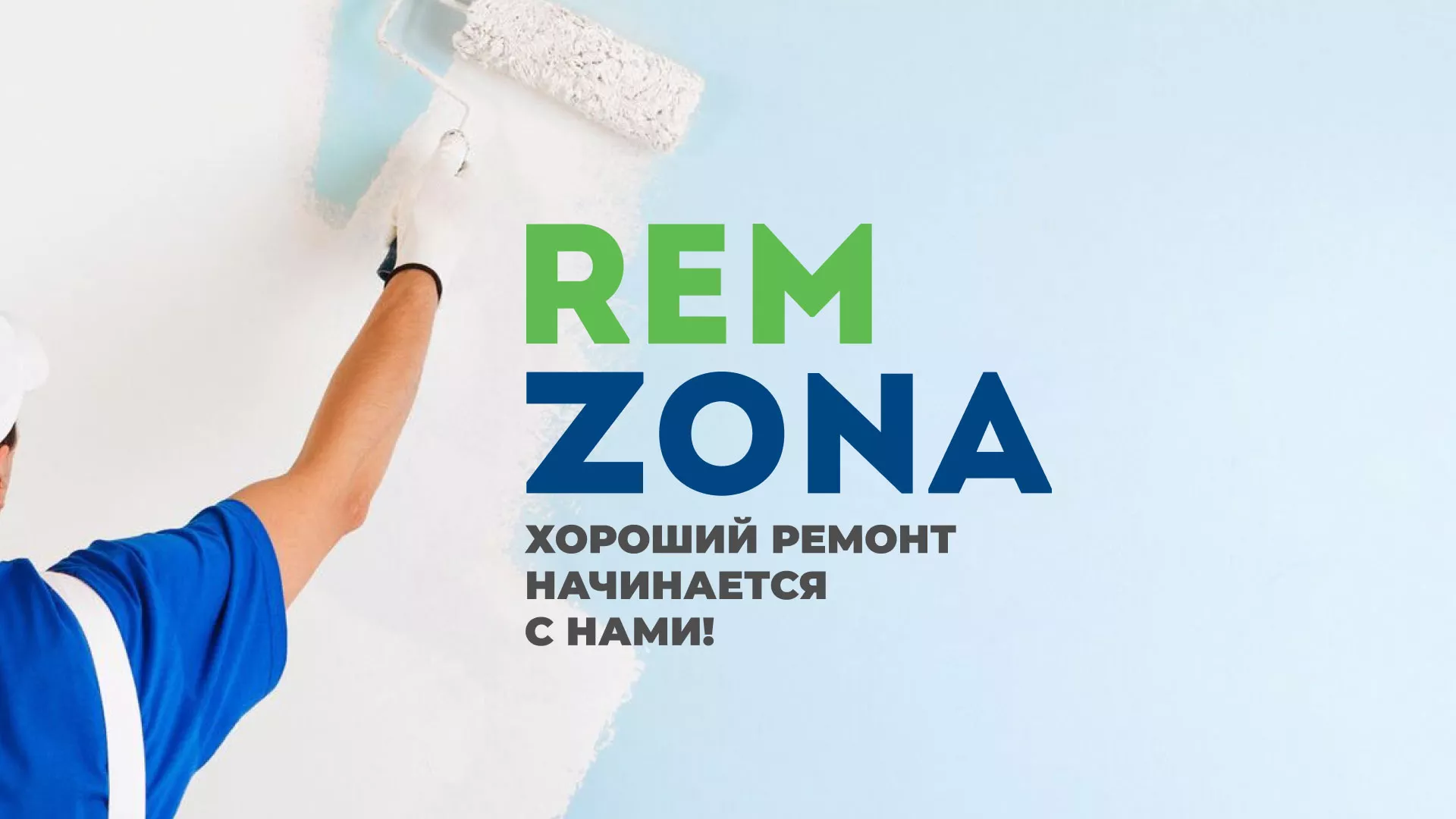 Разработка сайта компании «REMZONA» в Белорецке