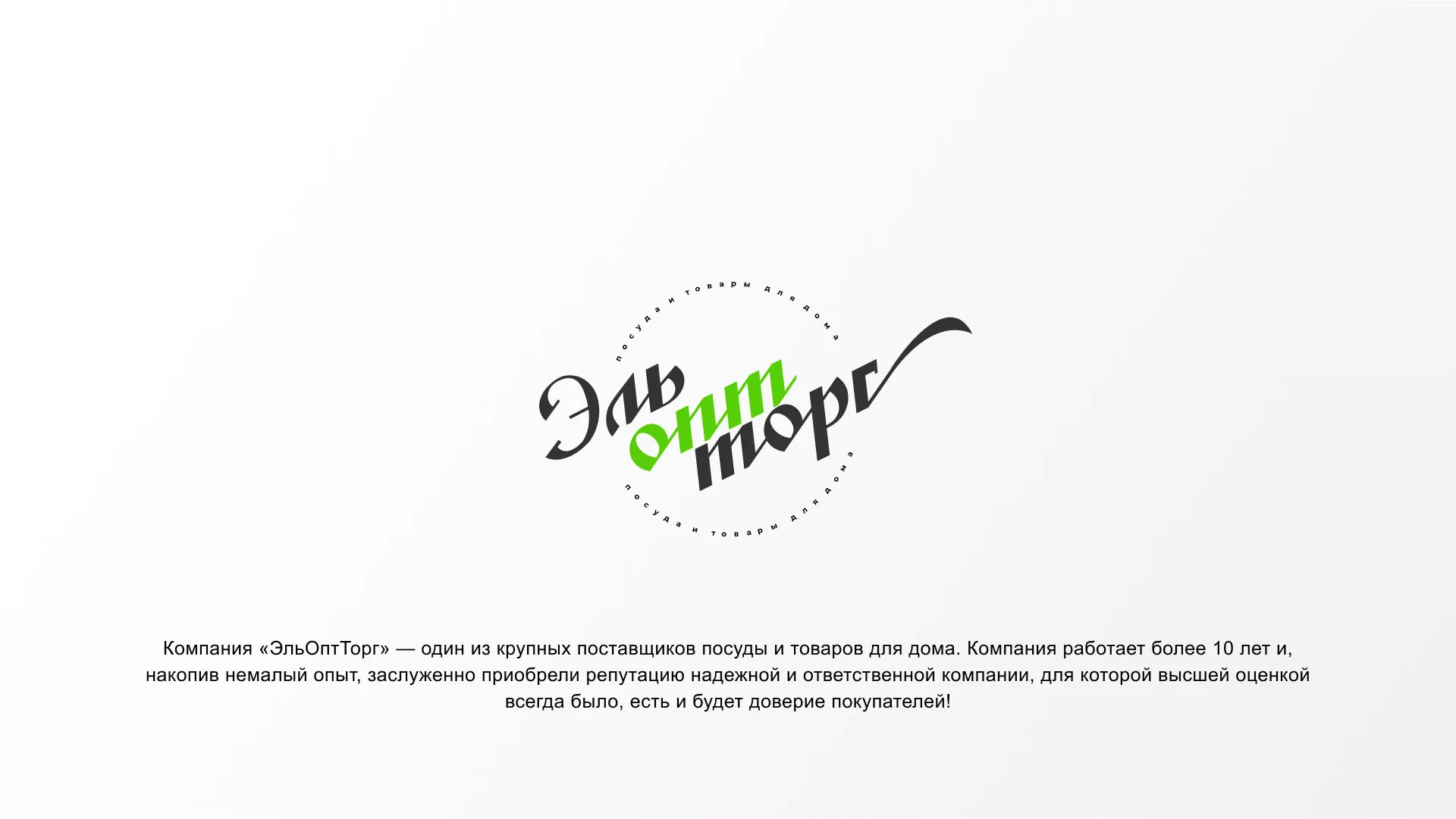 Разработка логотипа компании «ЭльОптТорг» в Белорецке