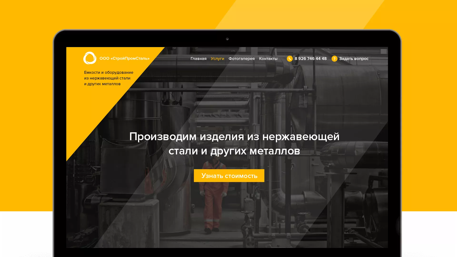 Создание сайта в Белорецке для компании «СтройПромСталь»