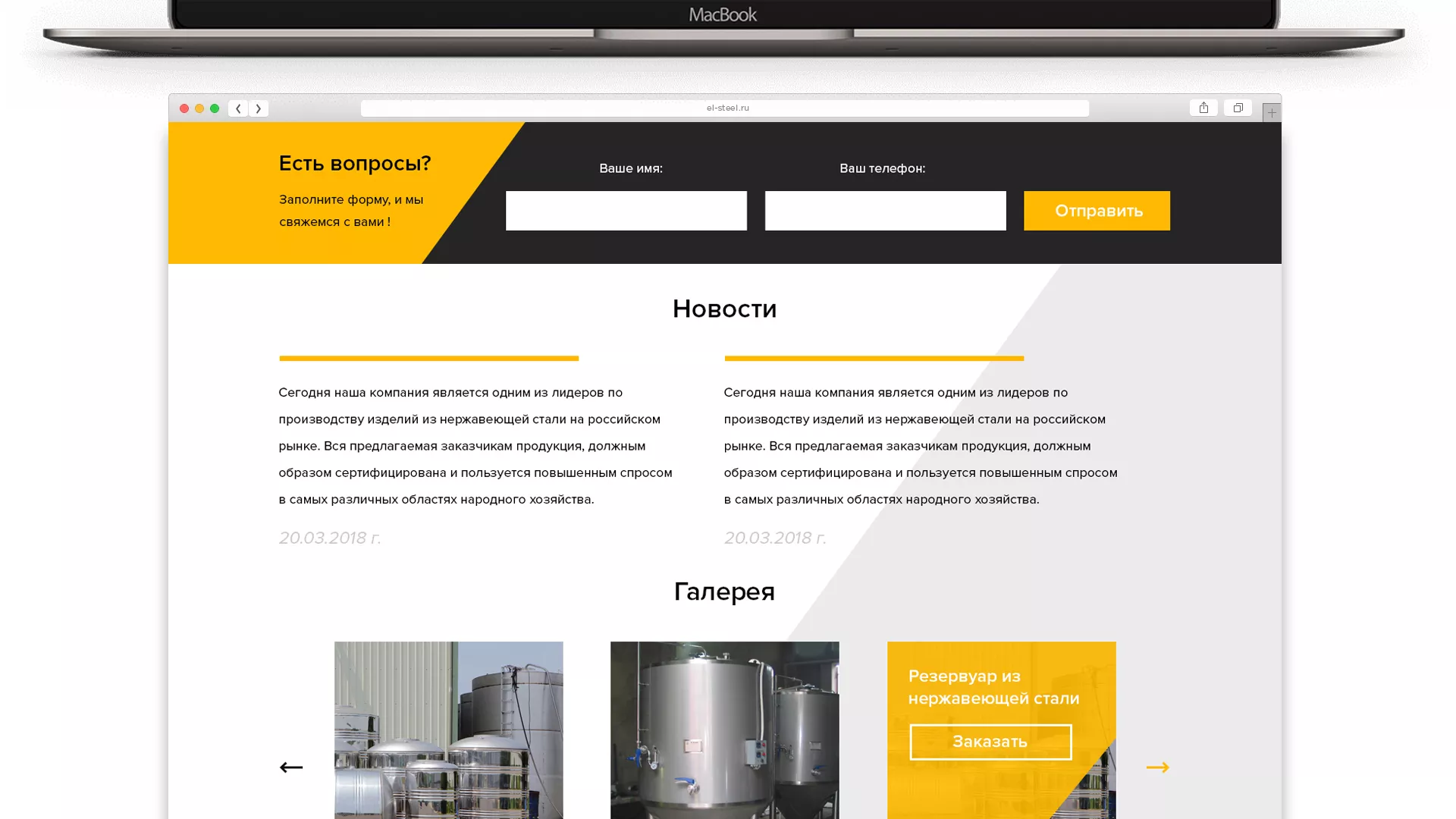 Создание сайта в Белорецке для компании «СтройПромСталь»