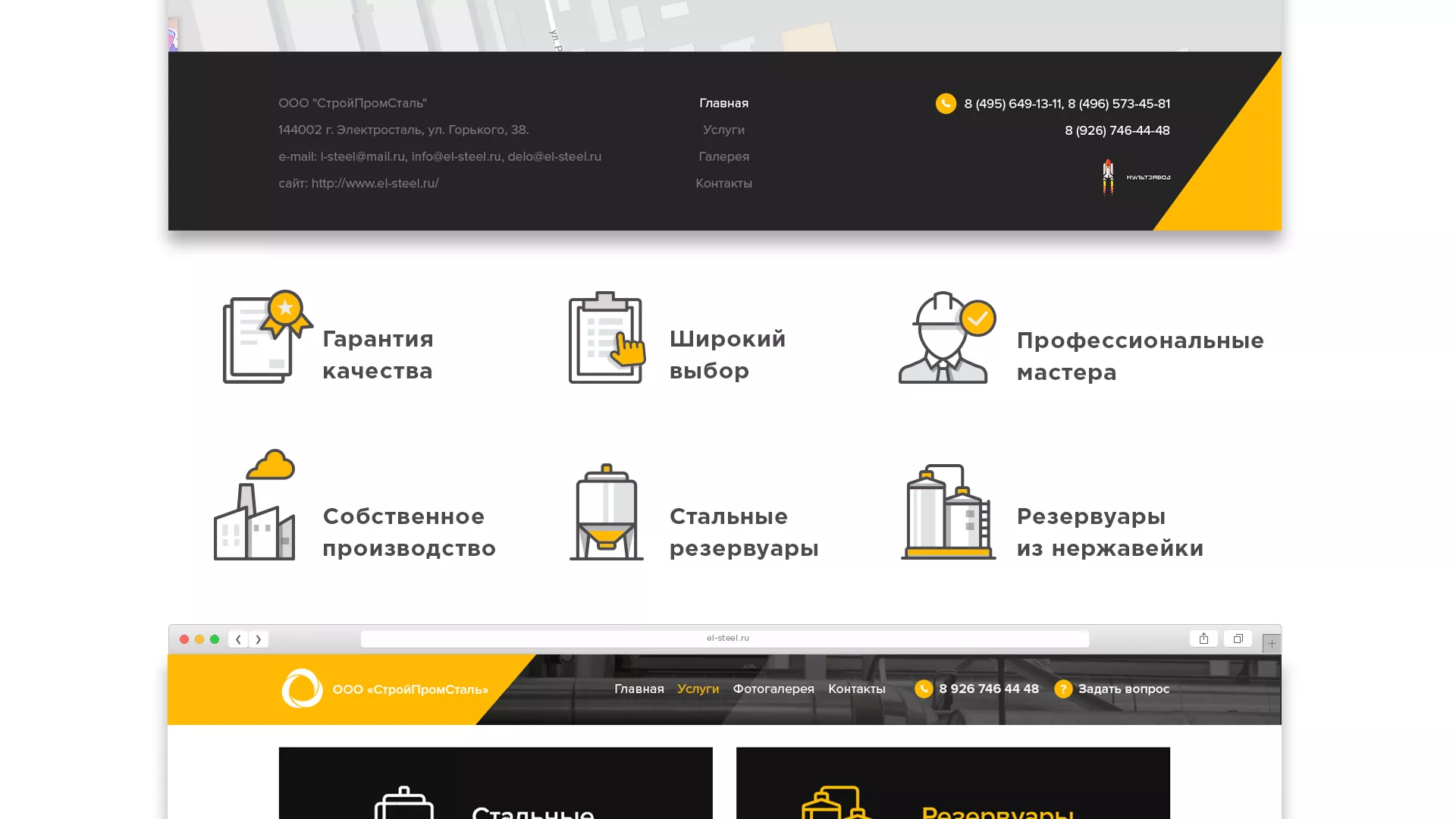 Создание сайта в Белорецке для компании «СтройПромСталь»