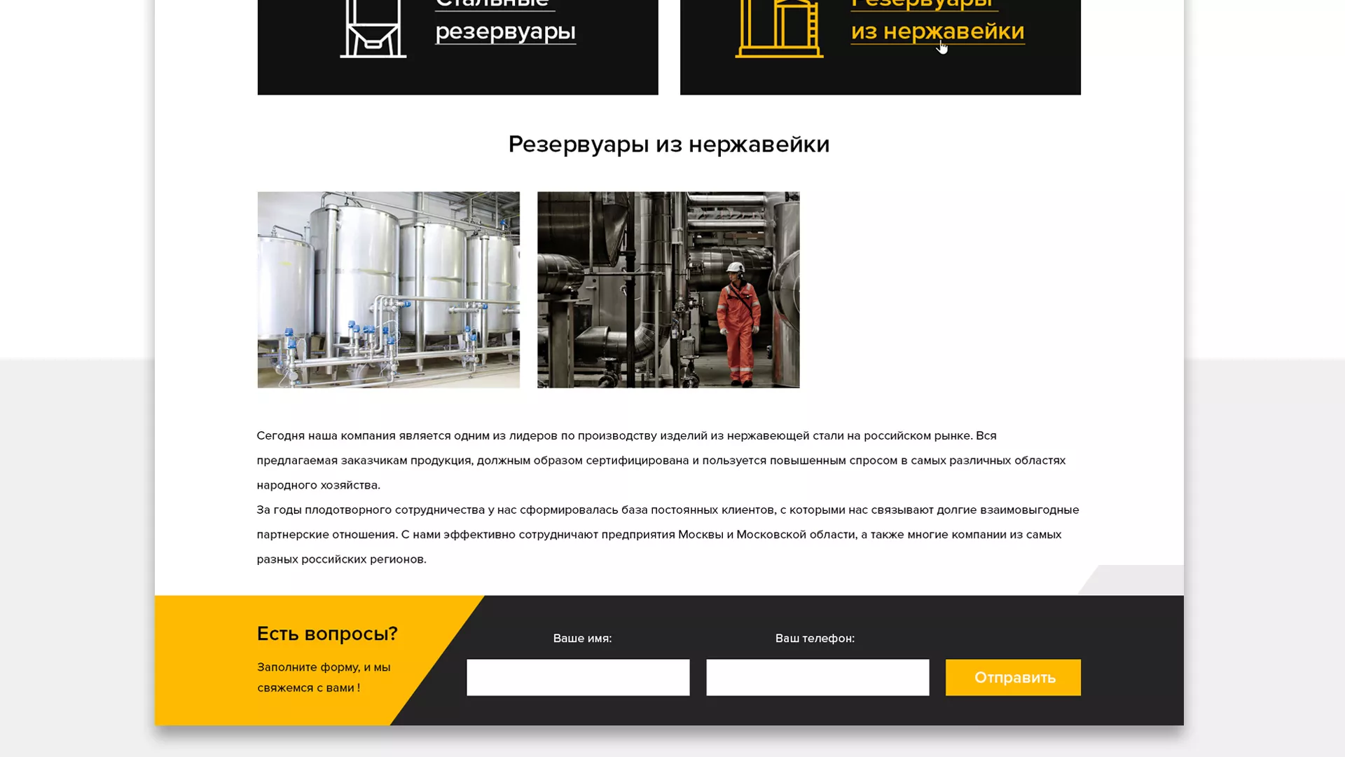 Создание сайта в Белорецке для компании «СтройПромСталь»