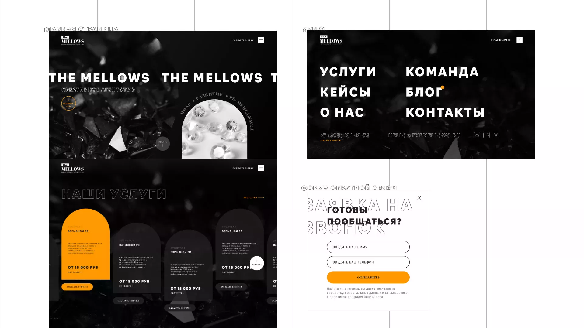 Разработка сайта креативного агентства «The Mellows» в Белорецке