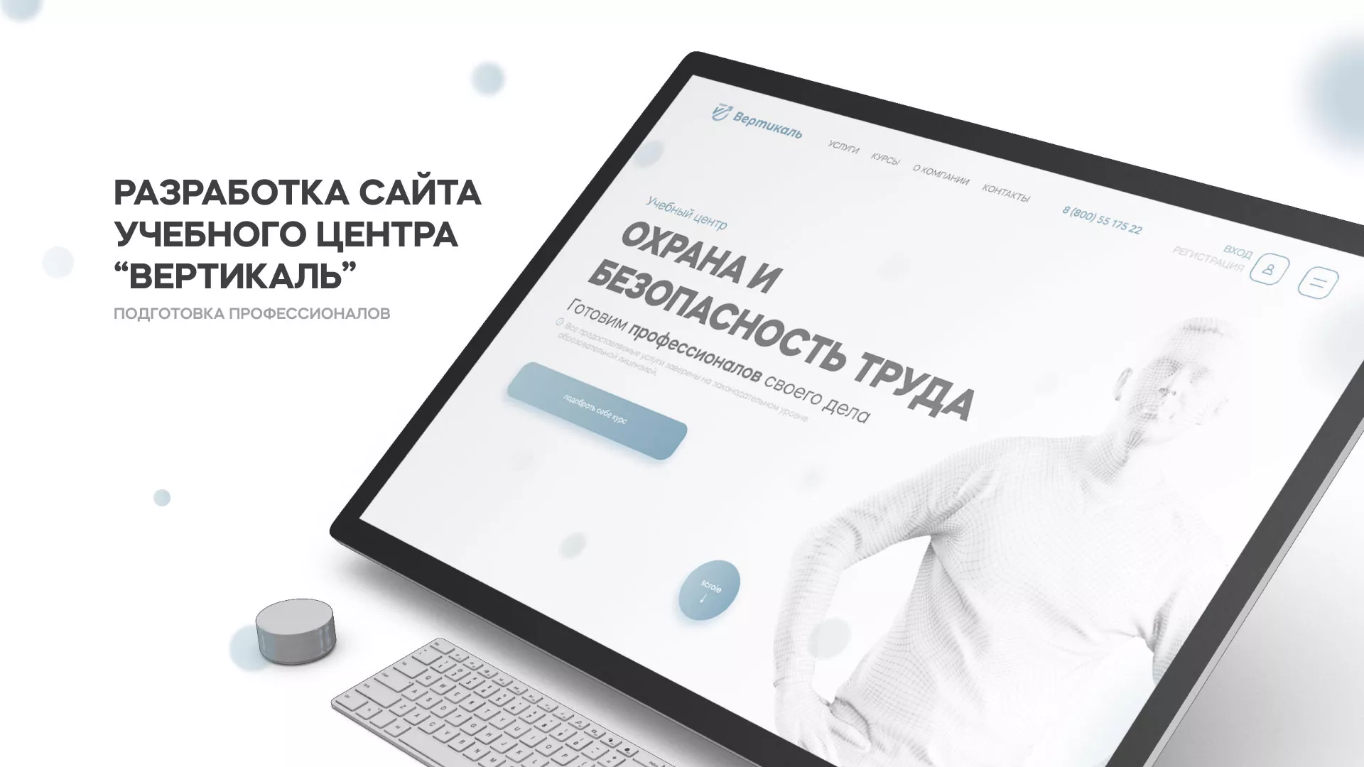 Создание сайта учебного центра «Вертикаль» в Белорецке