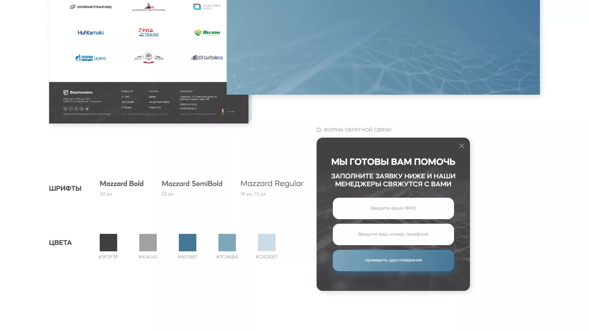 Создание сайта учебного центра «Вертикаль» в Белорецке