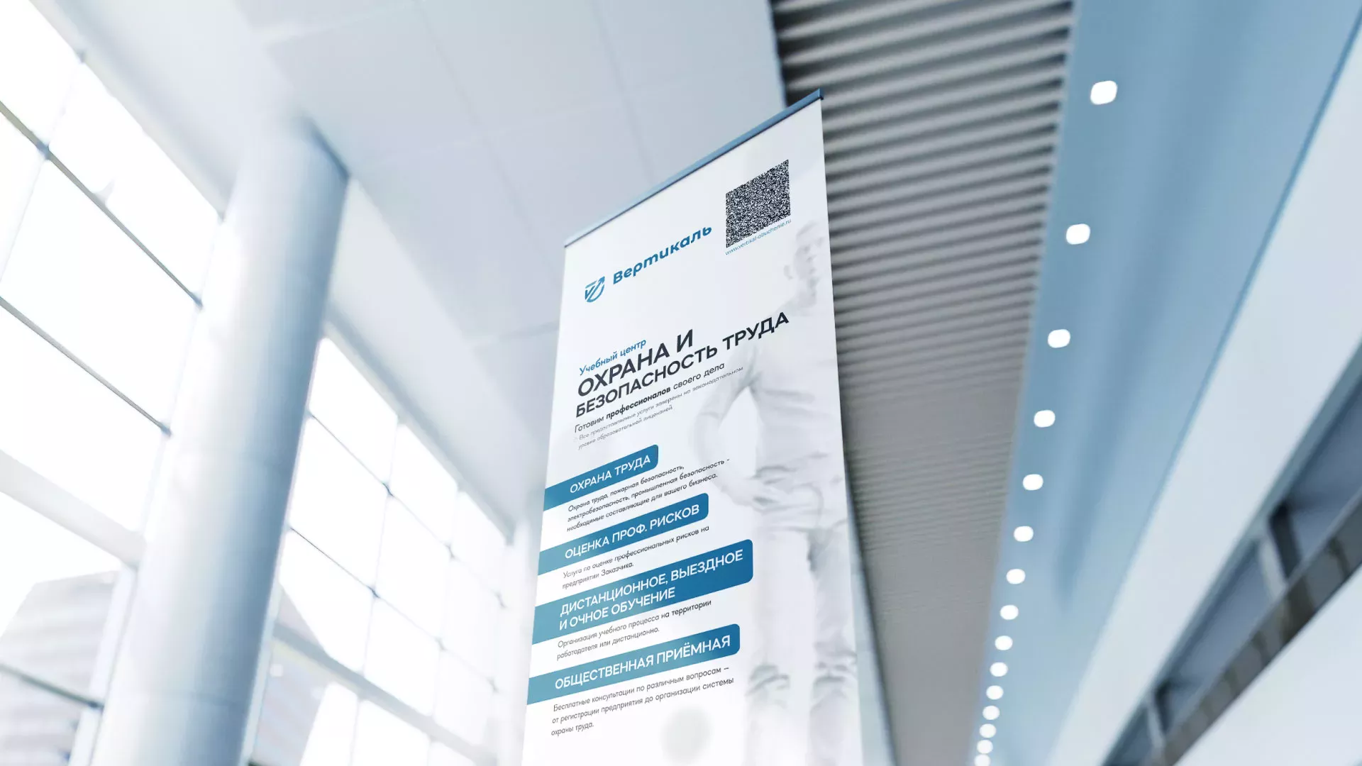 Разработка дизайн-макета ролл-ап стенда для учебного центра «Вертикаль» в Белорецке
