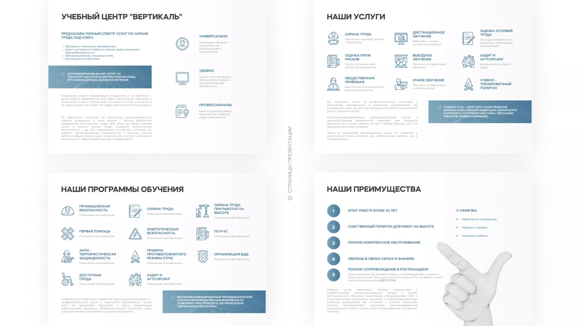 Разработка презентации для учебного центра «Вертикаль» в Белорецке
