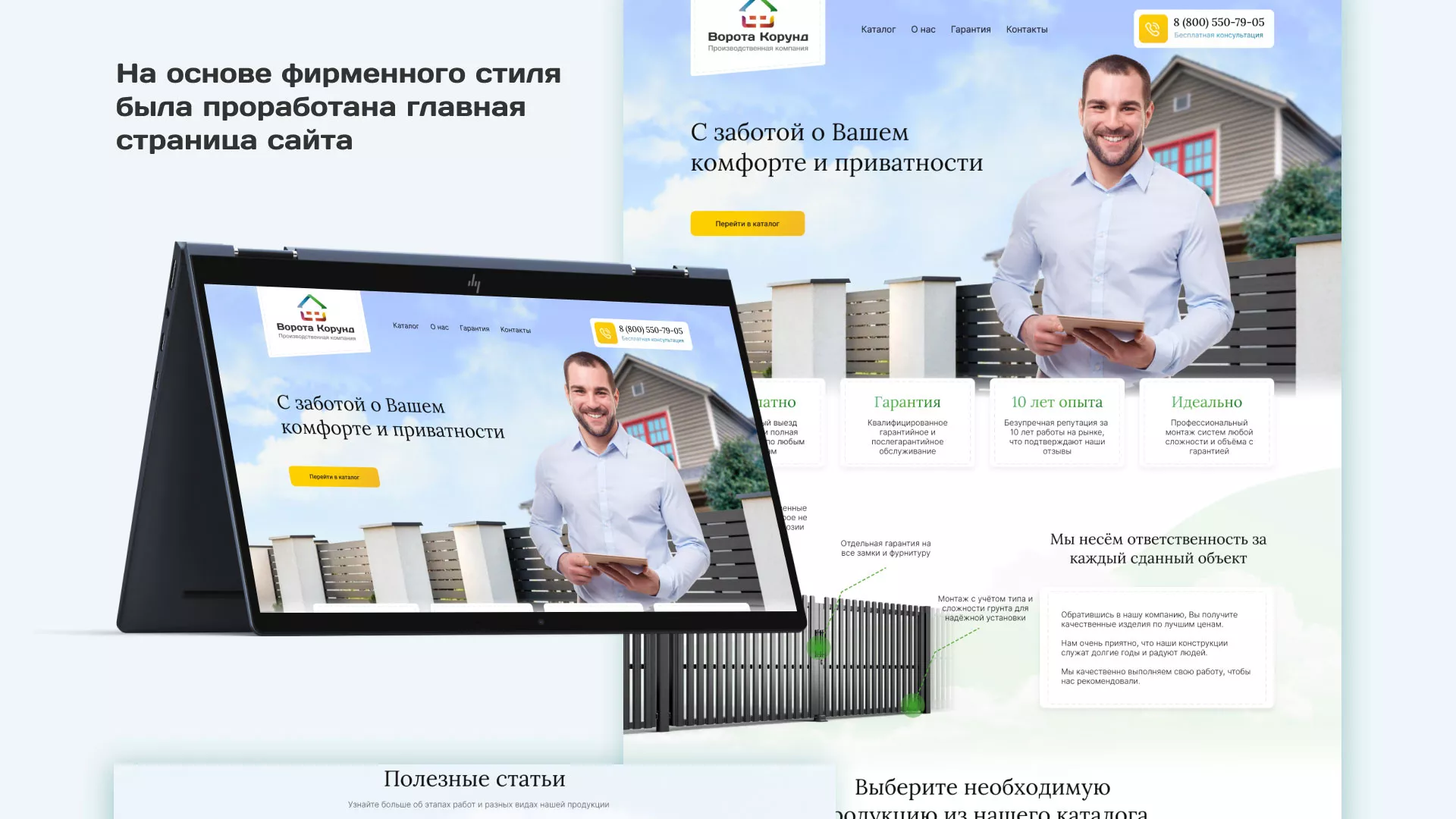 Разработка сайта производственной компании «Корунд» в Белорецке