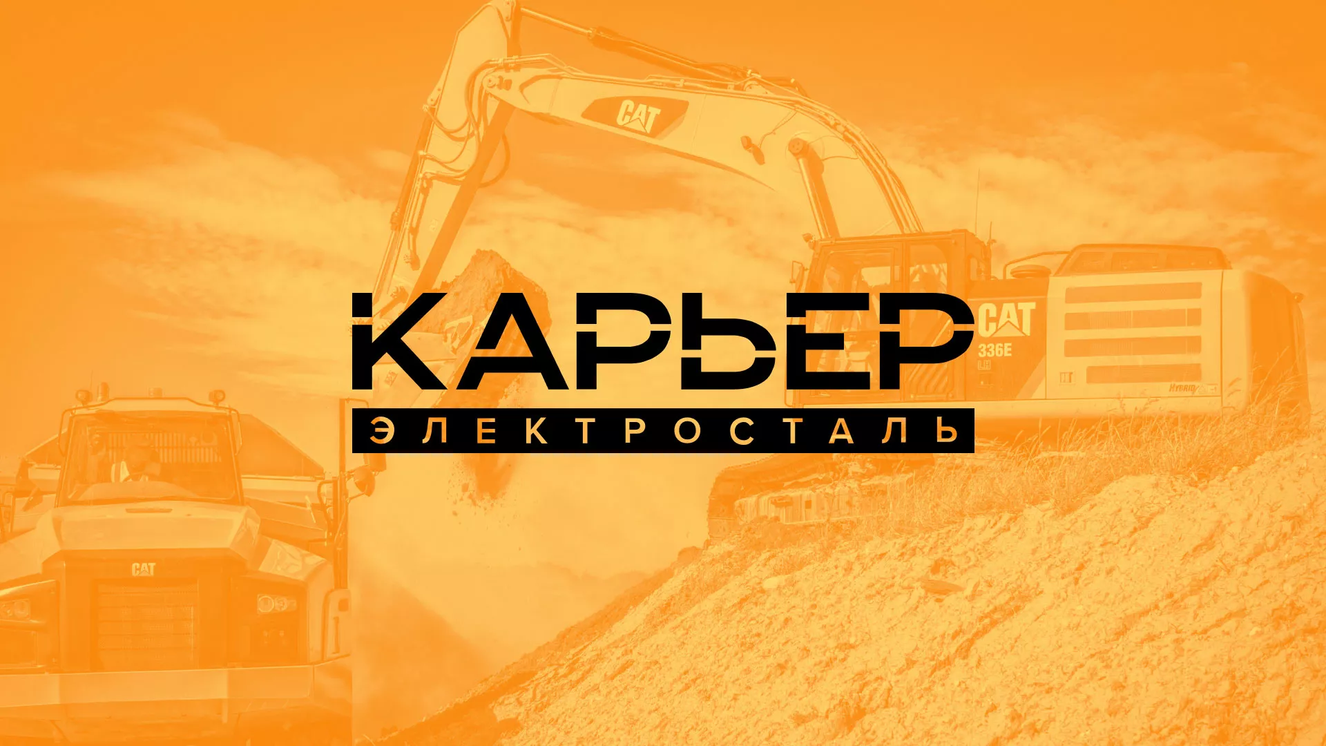 Разработка сайта по продаже нерудных материалов «Карьер» в Белорецке