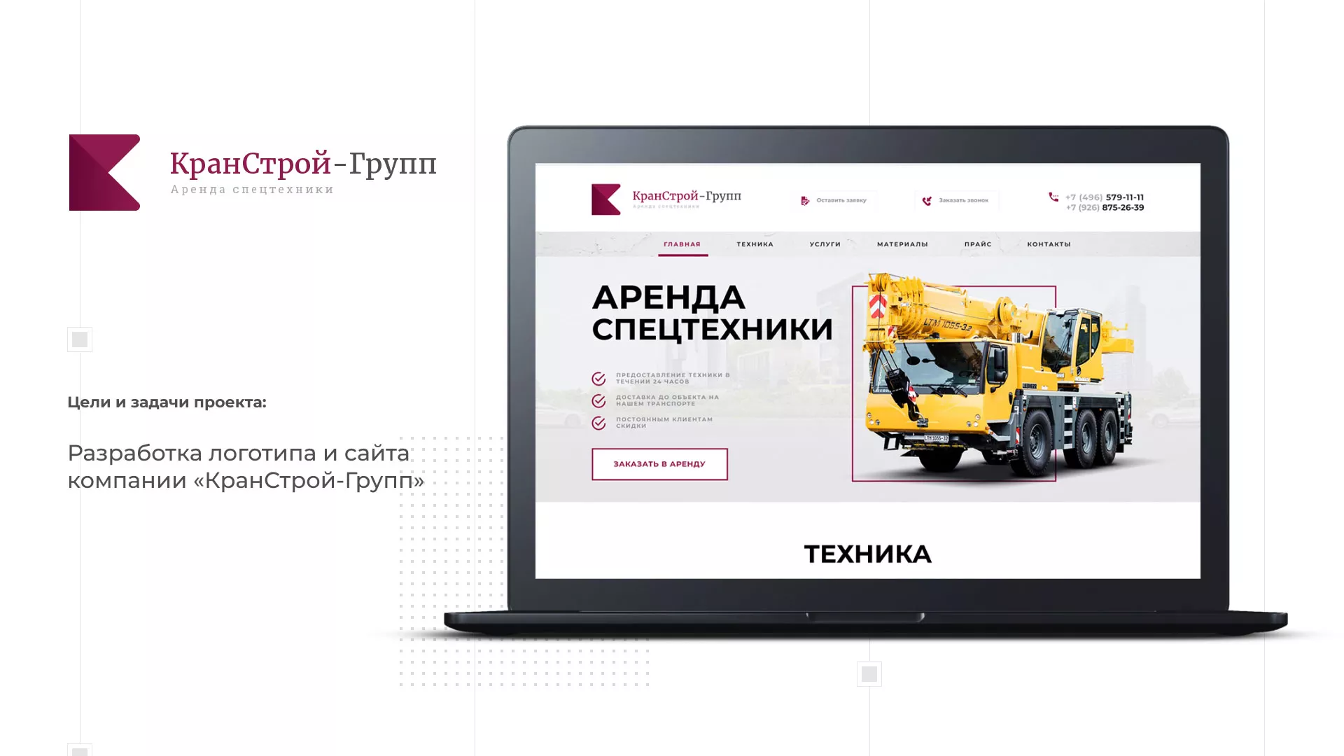 Разработка сайта компании «КранСтрой-Групп» по аренде спецтехники в Белорецке