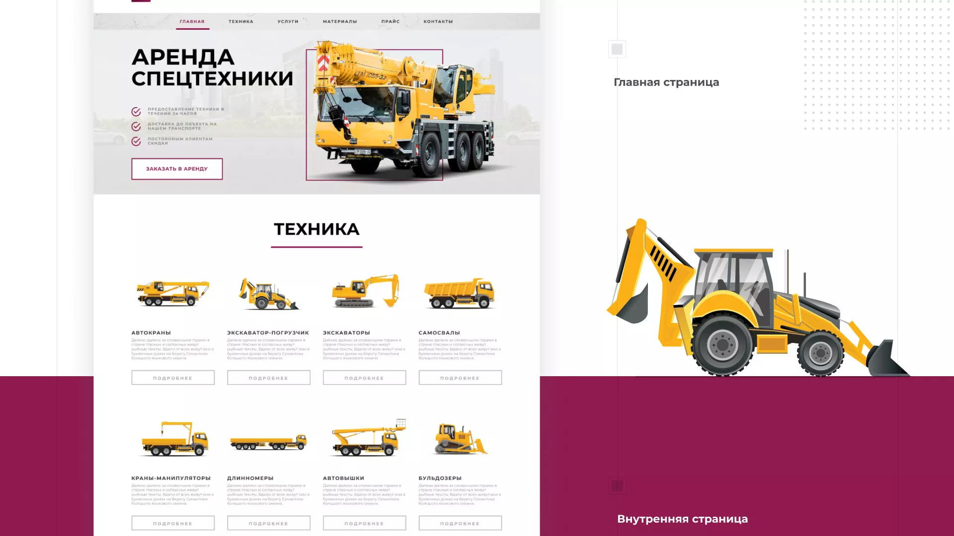 Разработка сайта компании «КранСтрой-Групп» по аренде спецтехники в Белорецке
