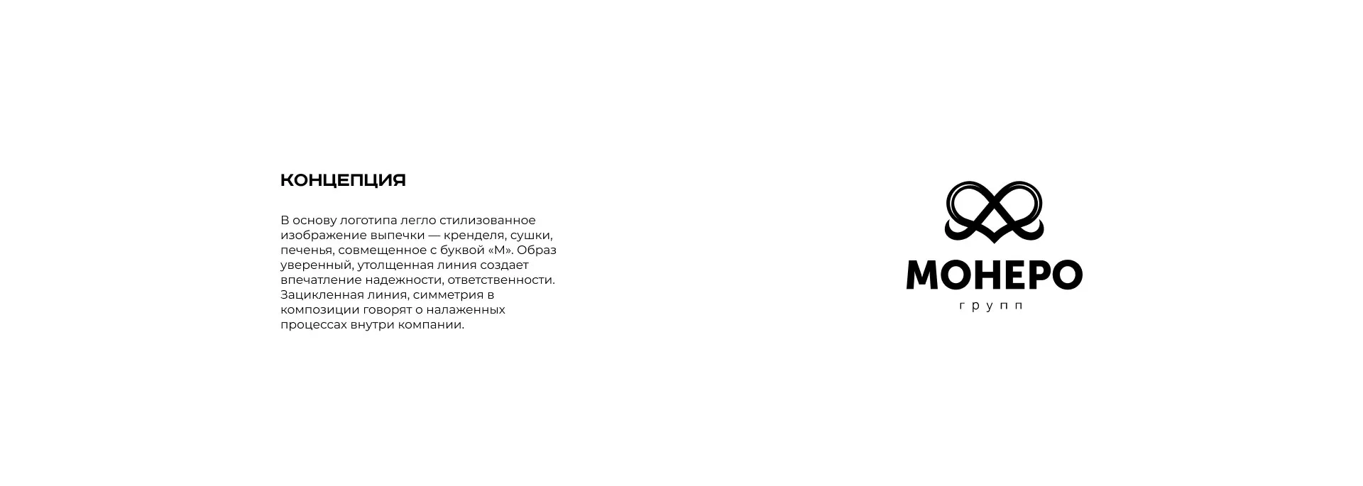 Создание логотипа компании «Монеро групп» в Белорецке