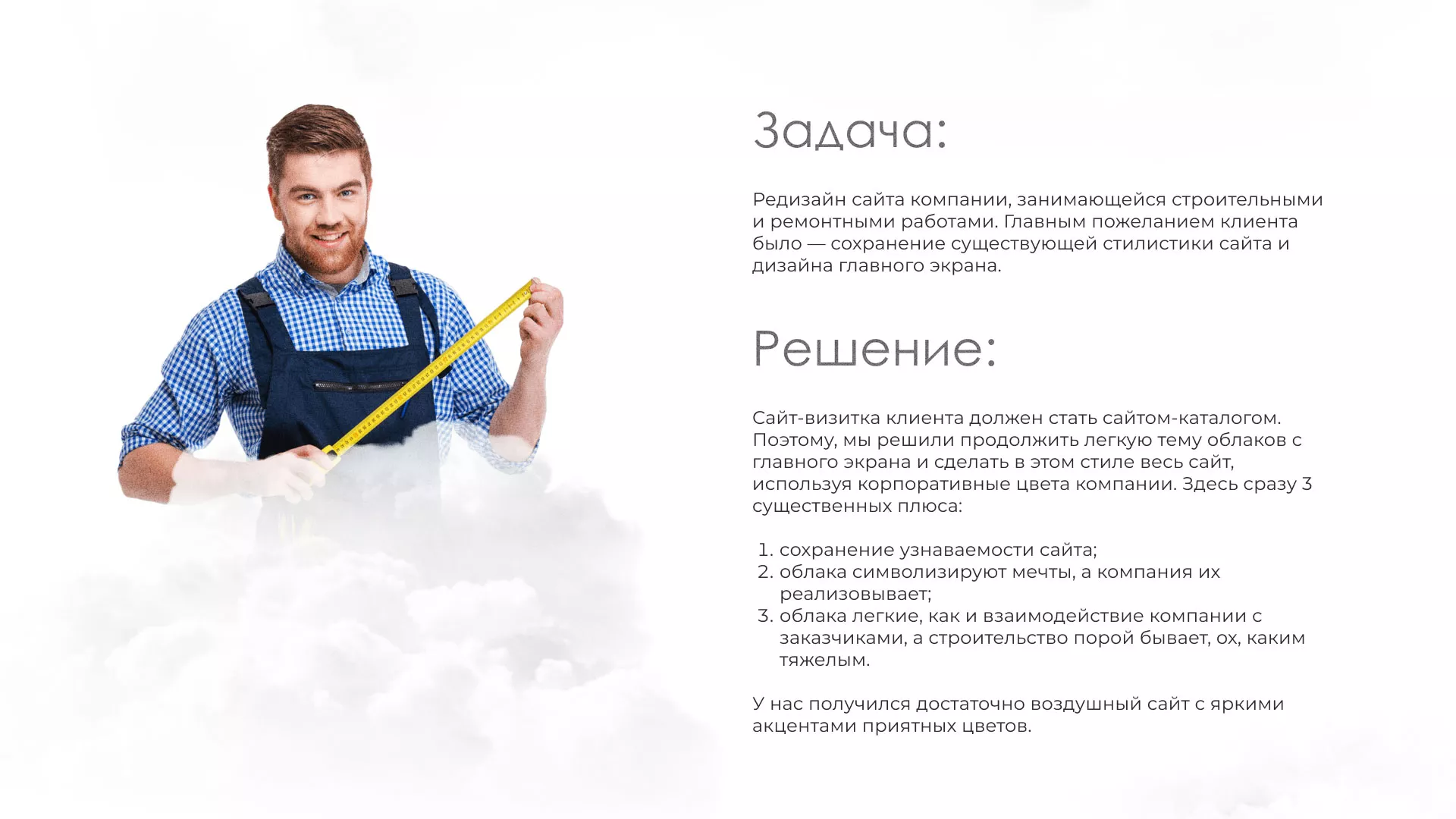 Редизайн сайта компании «Авента Строй» в Белорецке