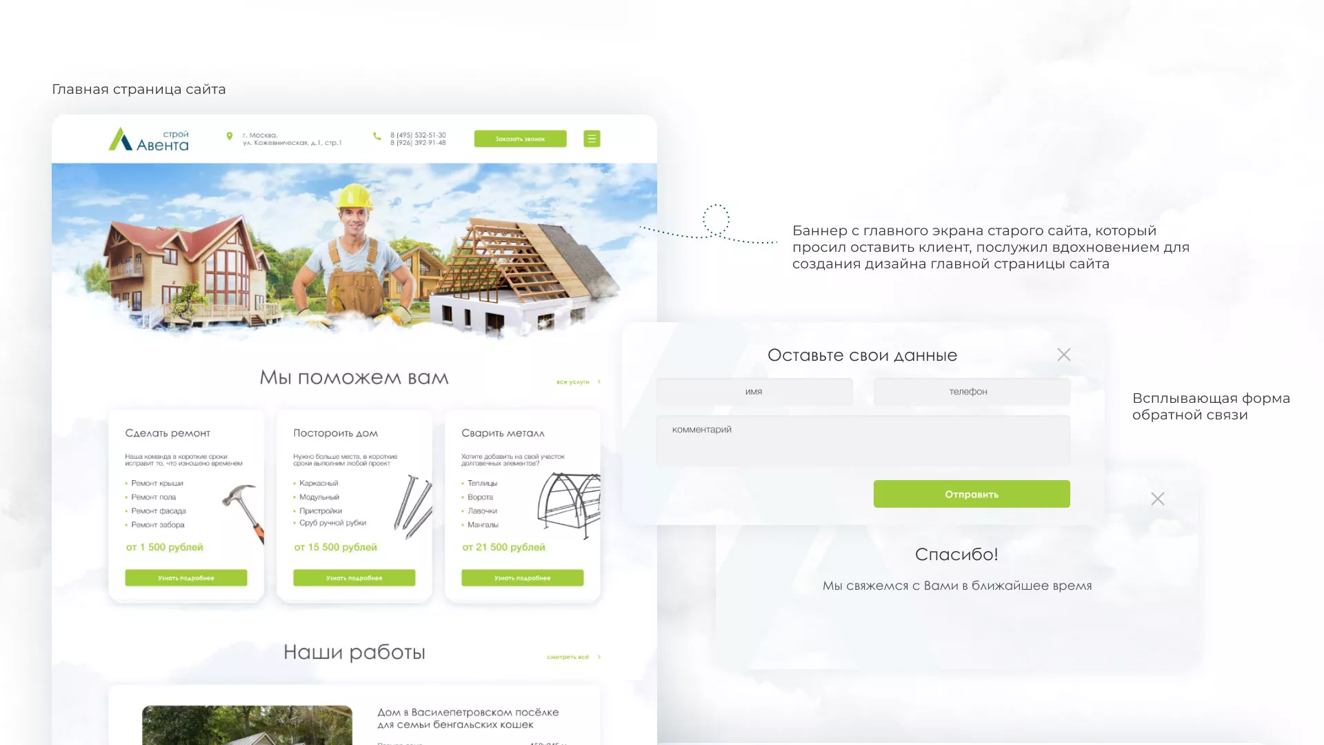Редизайн сайта компании «Авента Строй» в Белорецке