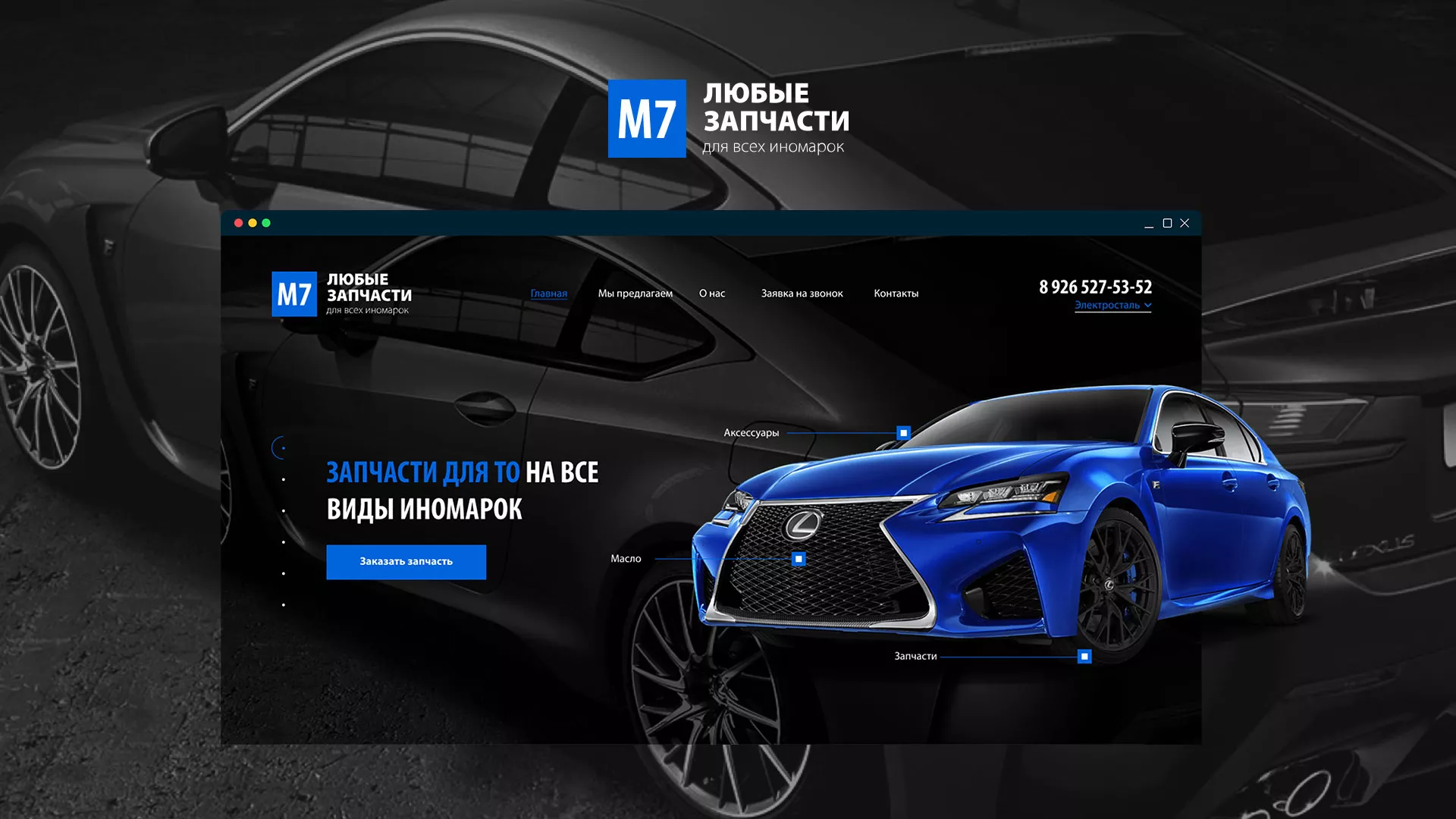 Разработка сайта магазина автозапчастей «М7» в Белорецке