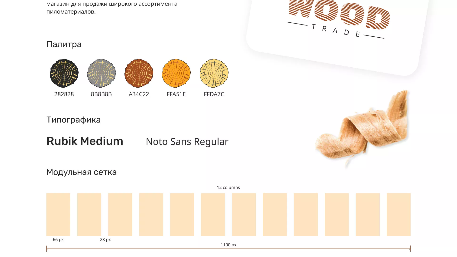 Разработка интернет-магазина компании «Wood Trade» в Белорецке