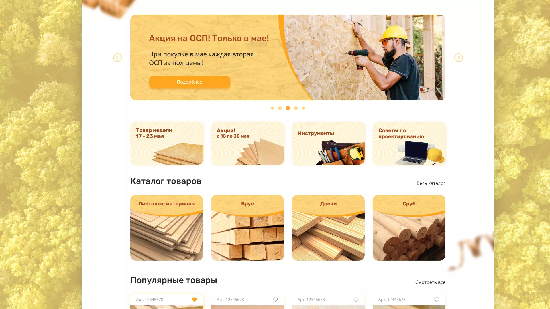 Разработка интернет-магазина компании «Wood Trade» в Белорецке