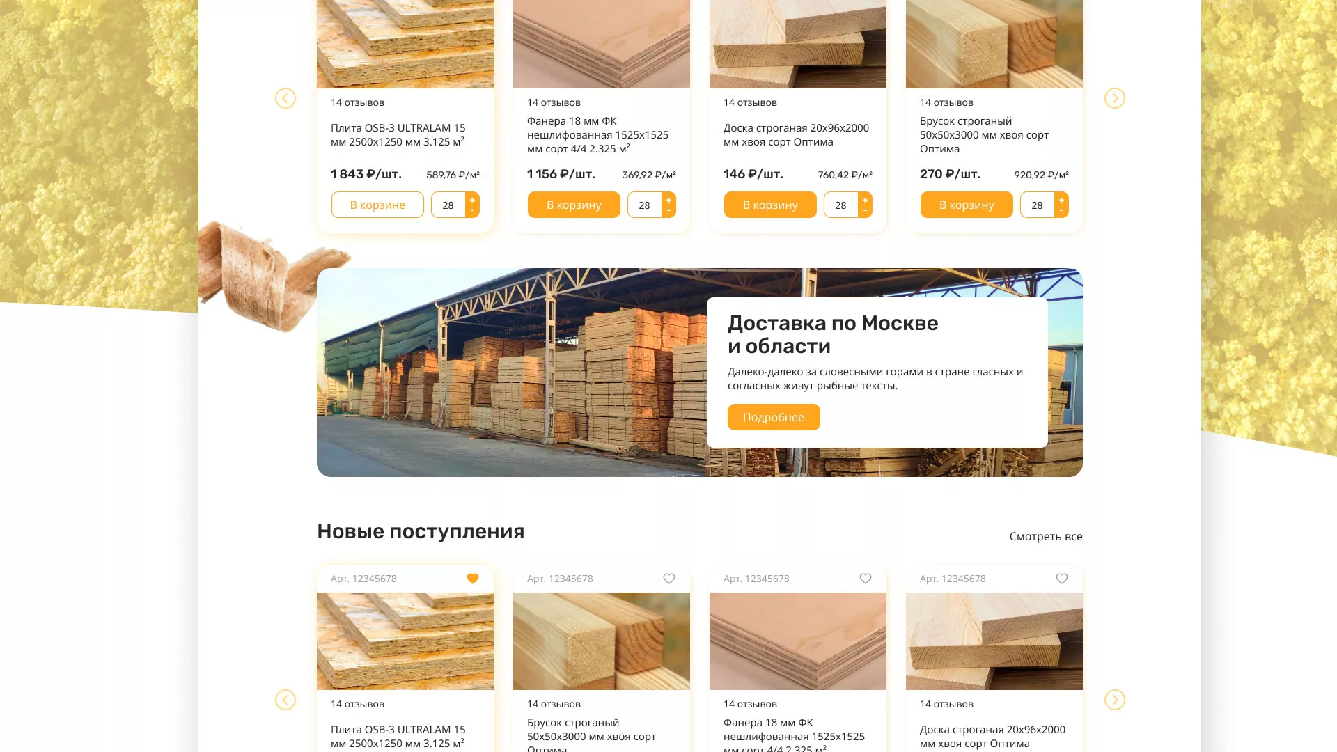 Разработка интернет-магазина компании «Wood Trade» в Белорецке