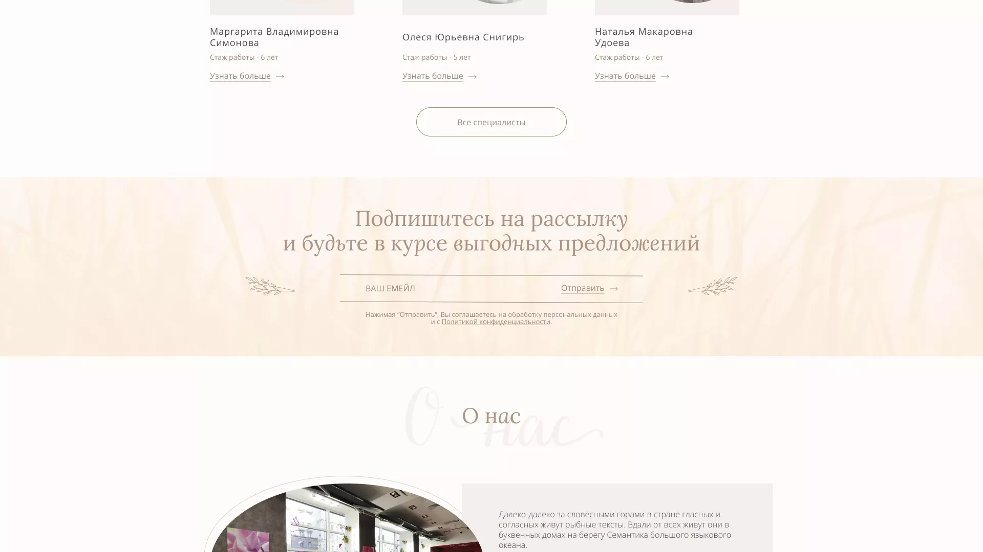 Разработка дизайна сайта маникюрного салона в Белорецке
