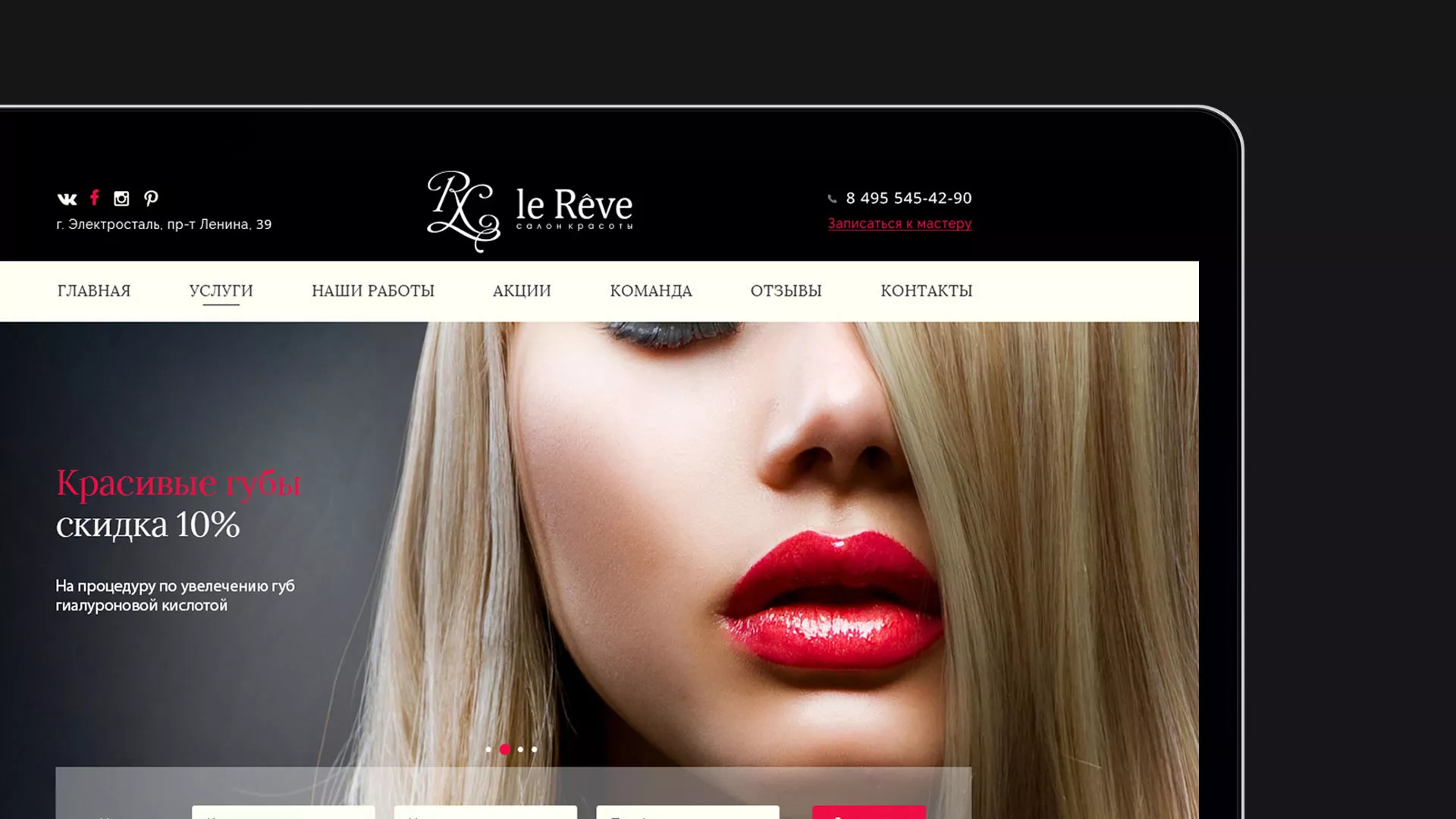Создание сайта для салона красоты «Le Reve» в Белорецке