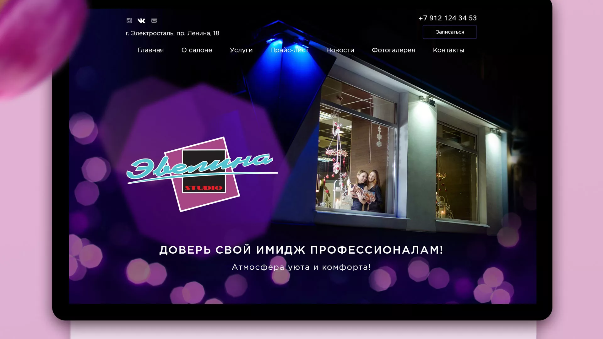 Разработка сайта для салона красоты «Эвелина» в Белорецке