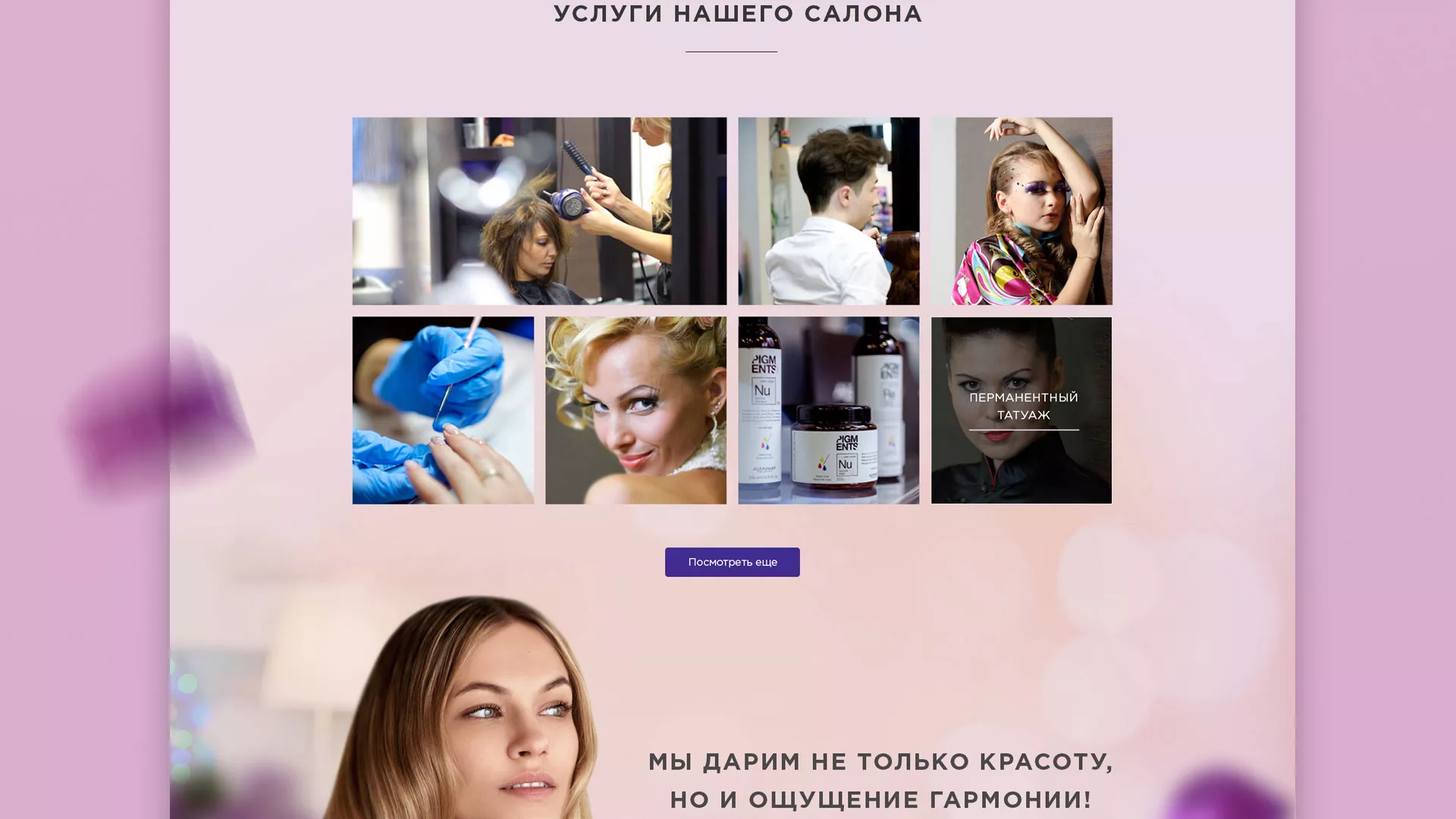 Разработка сайта для салона красоты «Эвелина» в Белорецке