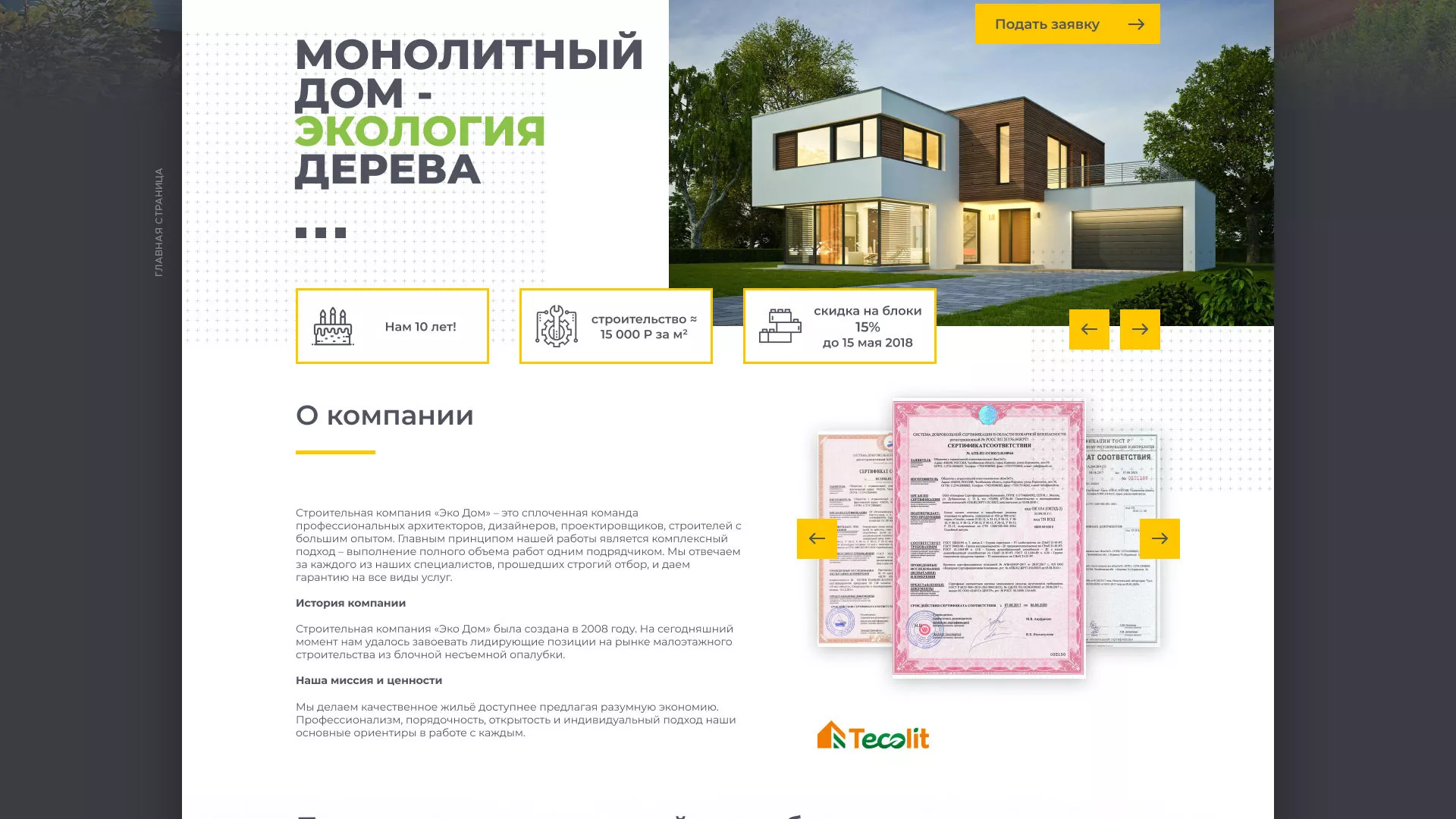 Создание сайта для строительной компании «ЭКОДОМ» в Белорецке