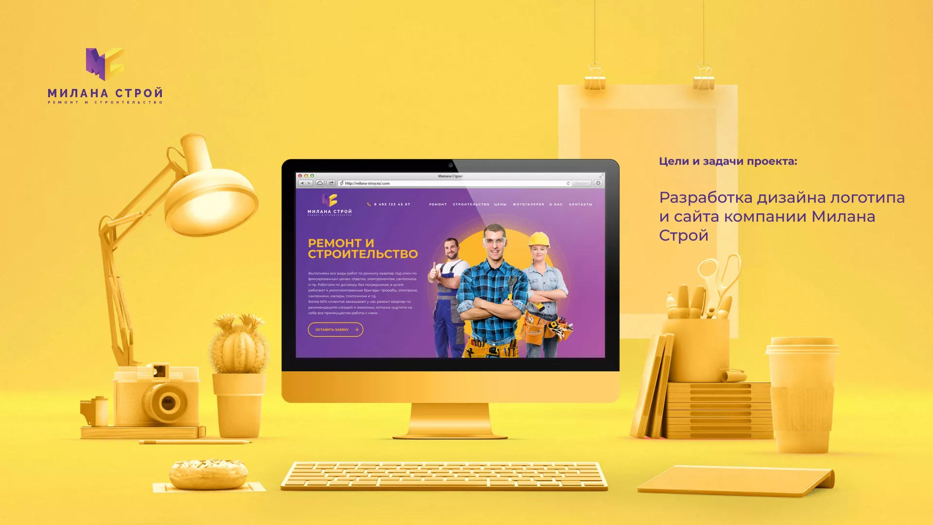 Разработка сайта строительной компании «Милана-Строй» в Белорецке