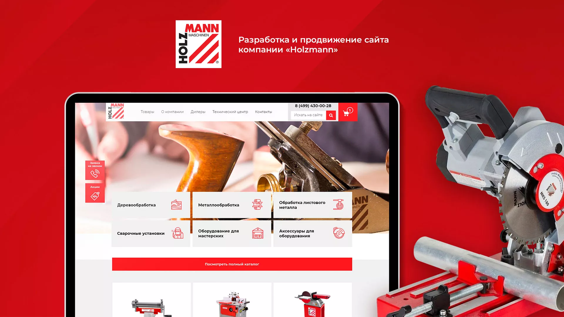 Создание сайта компании «HOLZMANN Maschinen GmbH» в Белорецке