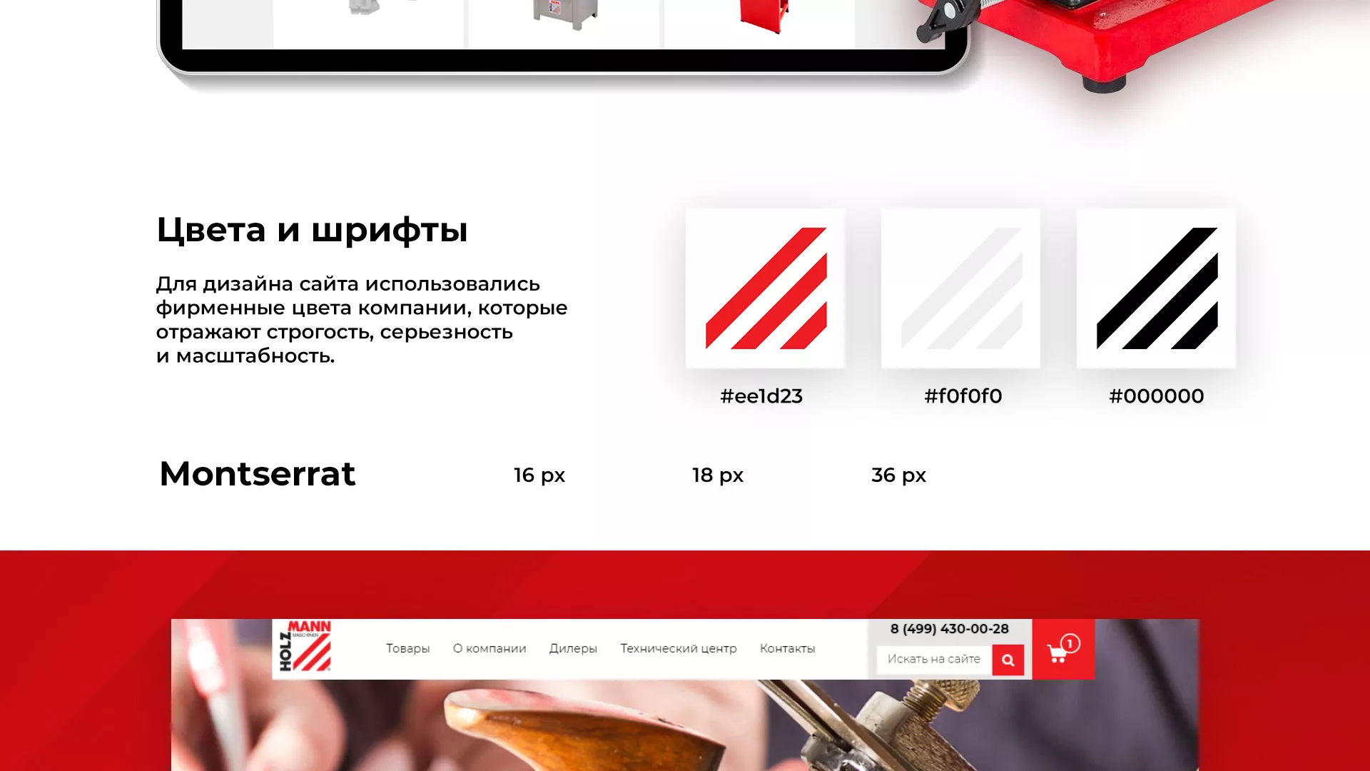 Создание сайта компании «HOLZMANN Maschinen GmbH» в Белорецке