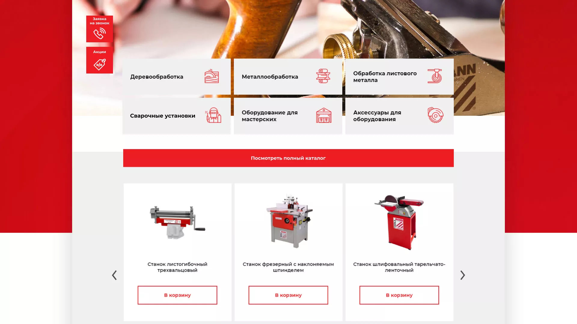 Создание сайта компании «HOLZMANN Maschinen GmbH» в Белорецке