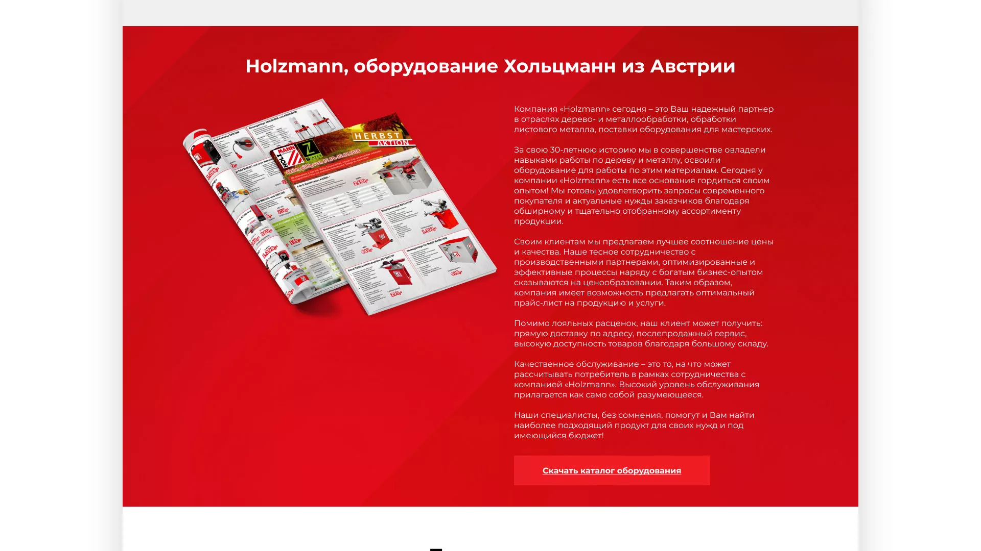 Создание сайта компании «HOLZMANN Maschinen GmbH» в Белорецке