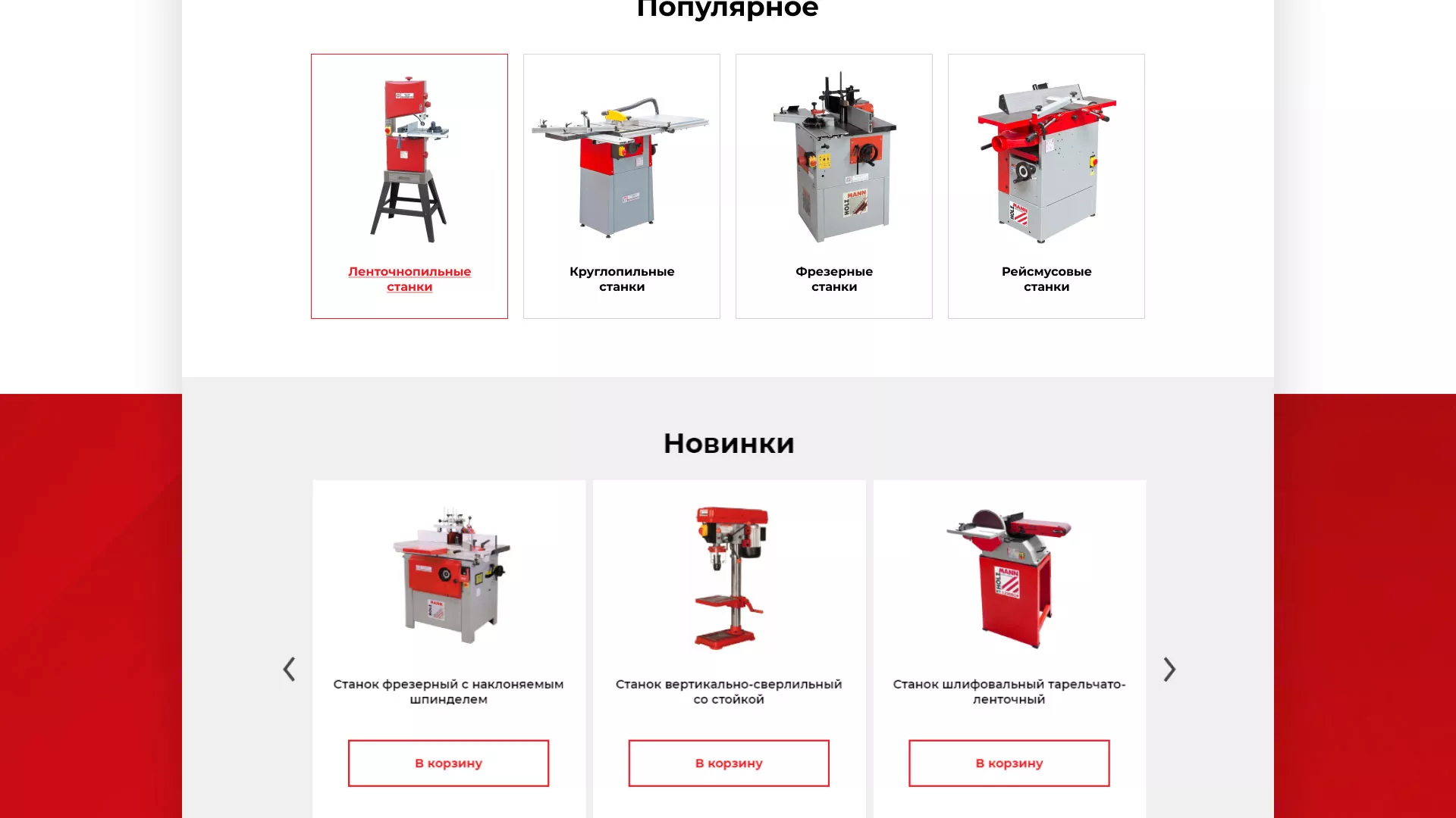 Создание сайта компании «HOLZMANN Maschinen GmbH» в Белорецке