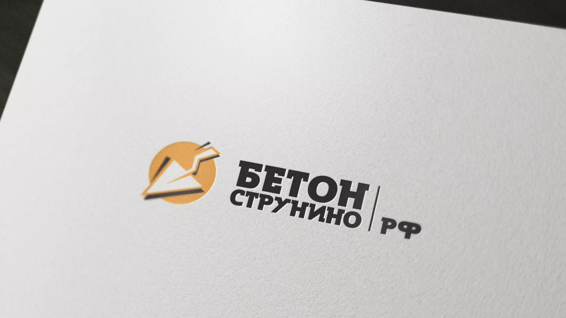 Разработка логотипа для бетонного завода в Белорецке