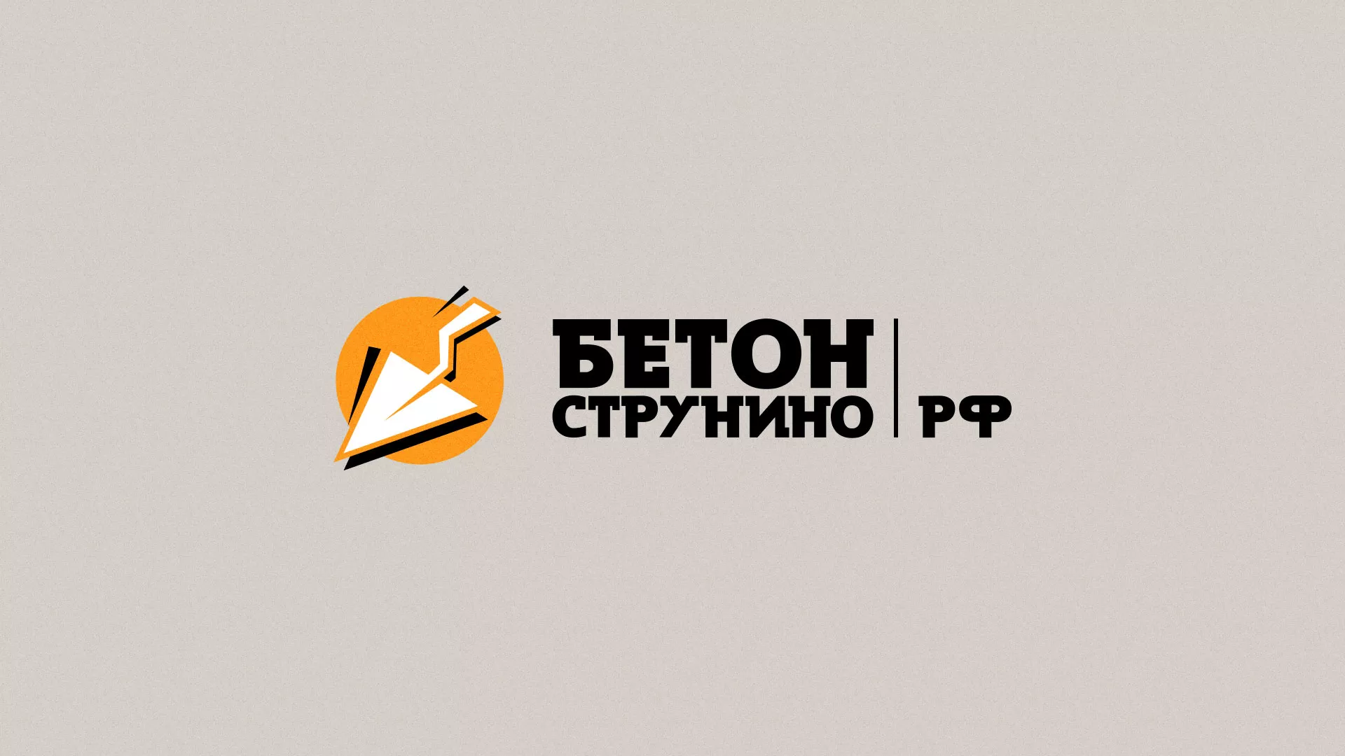 Разработка логотипа для бетонного завода в Белорецке