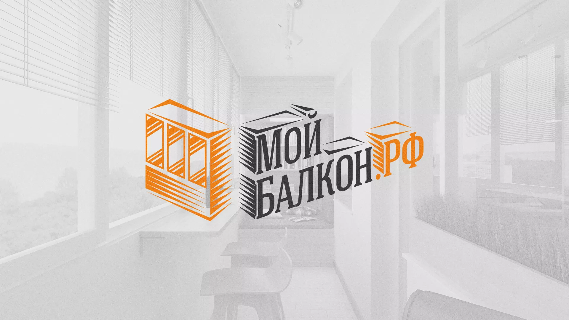 Разработка сайта для компании «Мой балкон» в Белорецке
