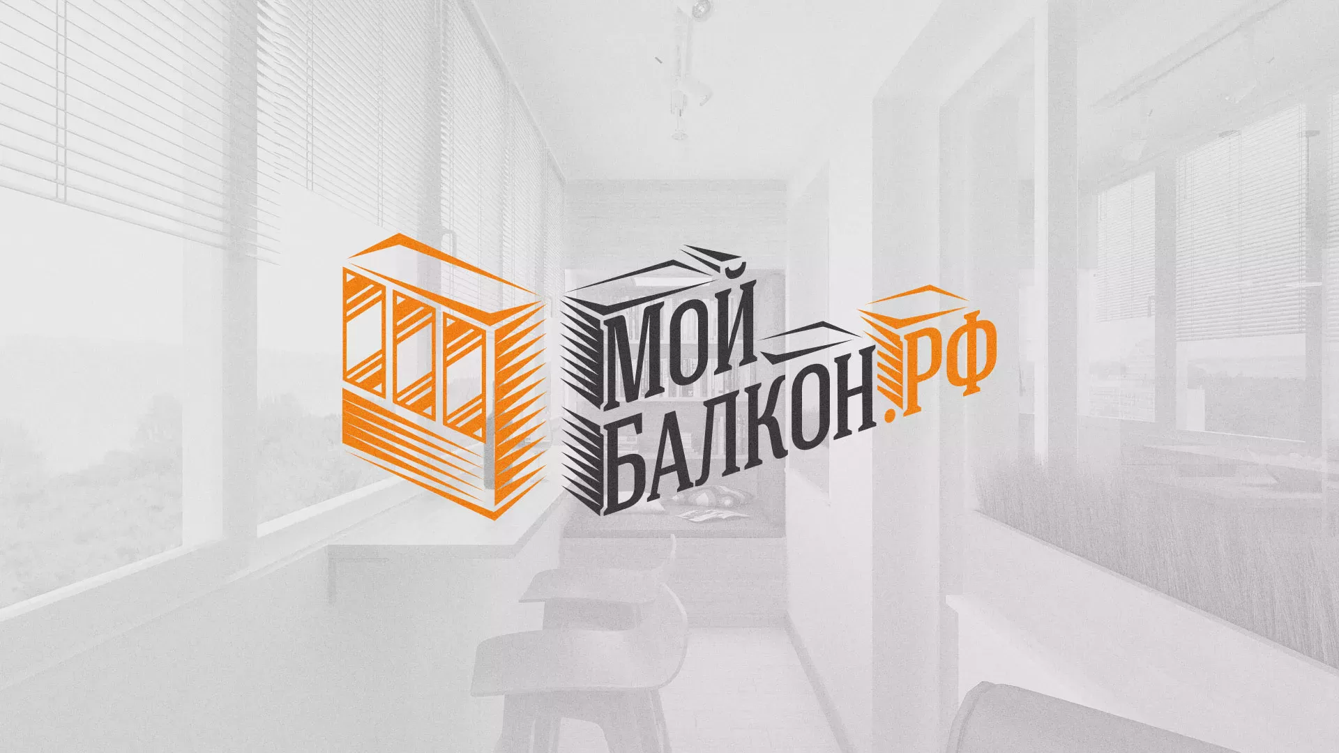 Разработка сайта для компании «Мой балкон» в Белорецке
