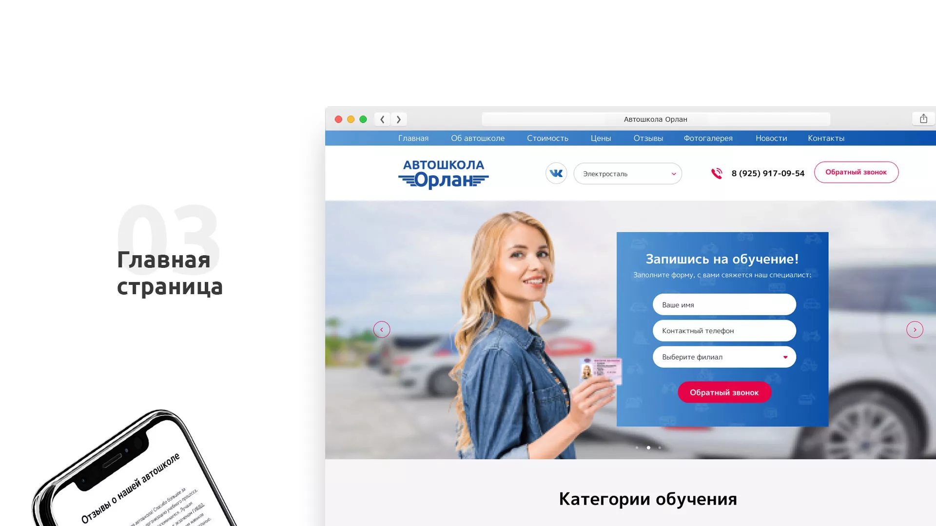 Разработка сайта автошколы «Орлан» в Белорецке