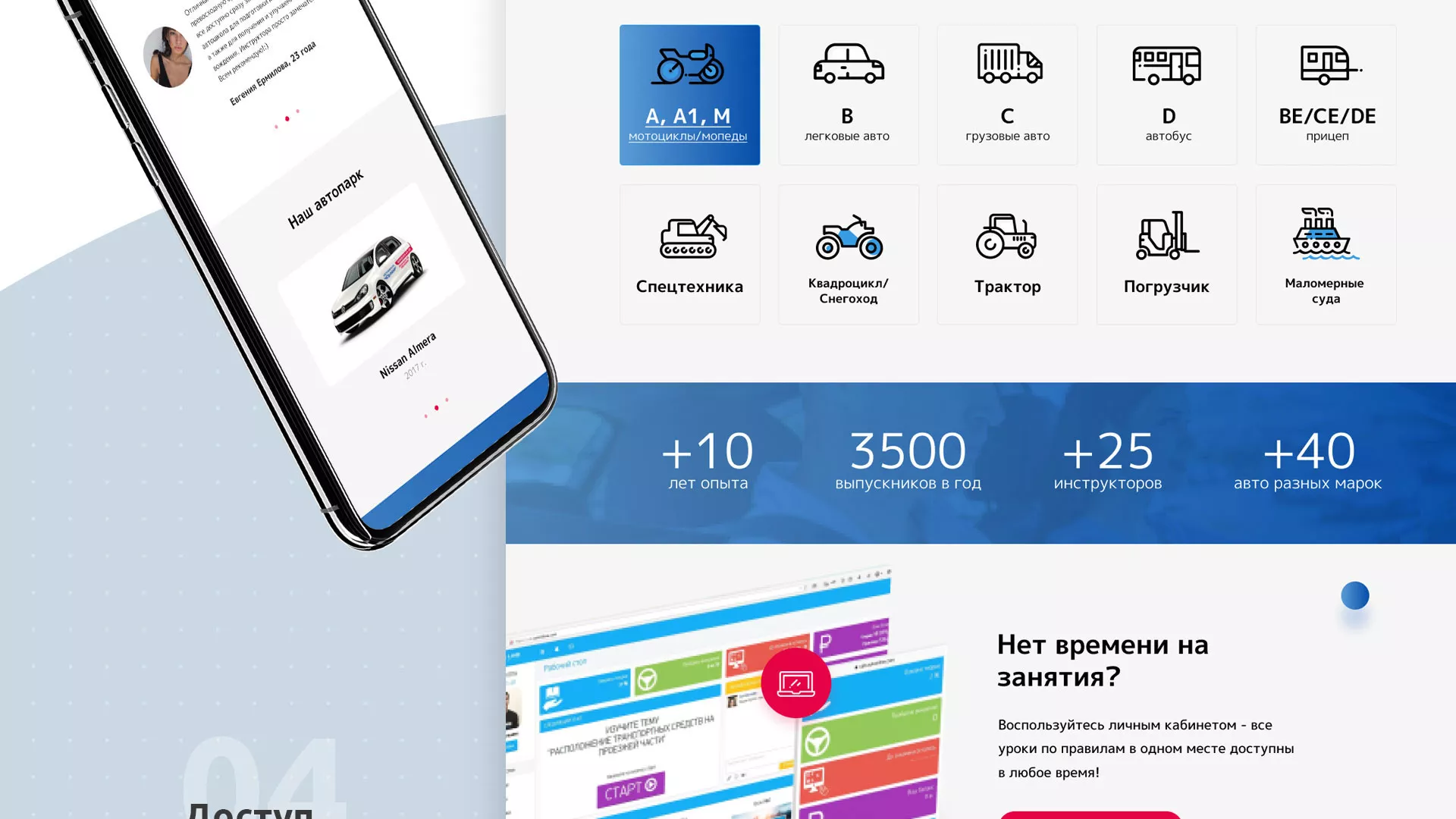 Разработка сайта автошколы «Орлан» в Белорецке