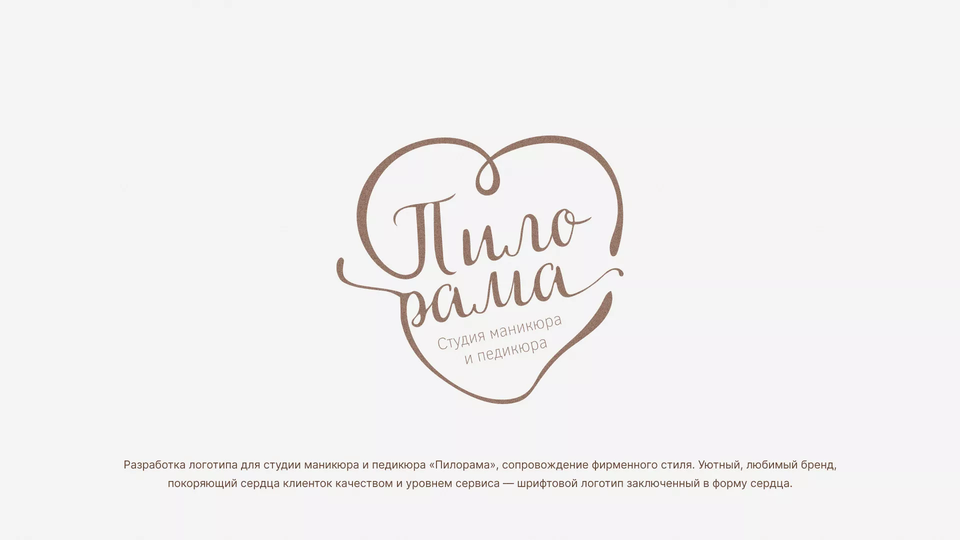 Разработка логотипа студии маникюра и педикюра «Пилорама» в Белорецке