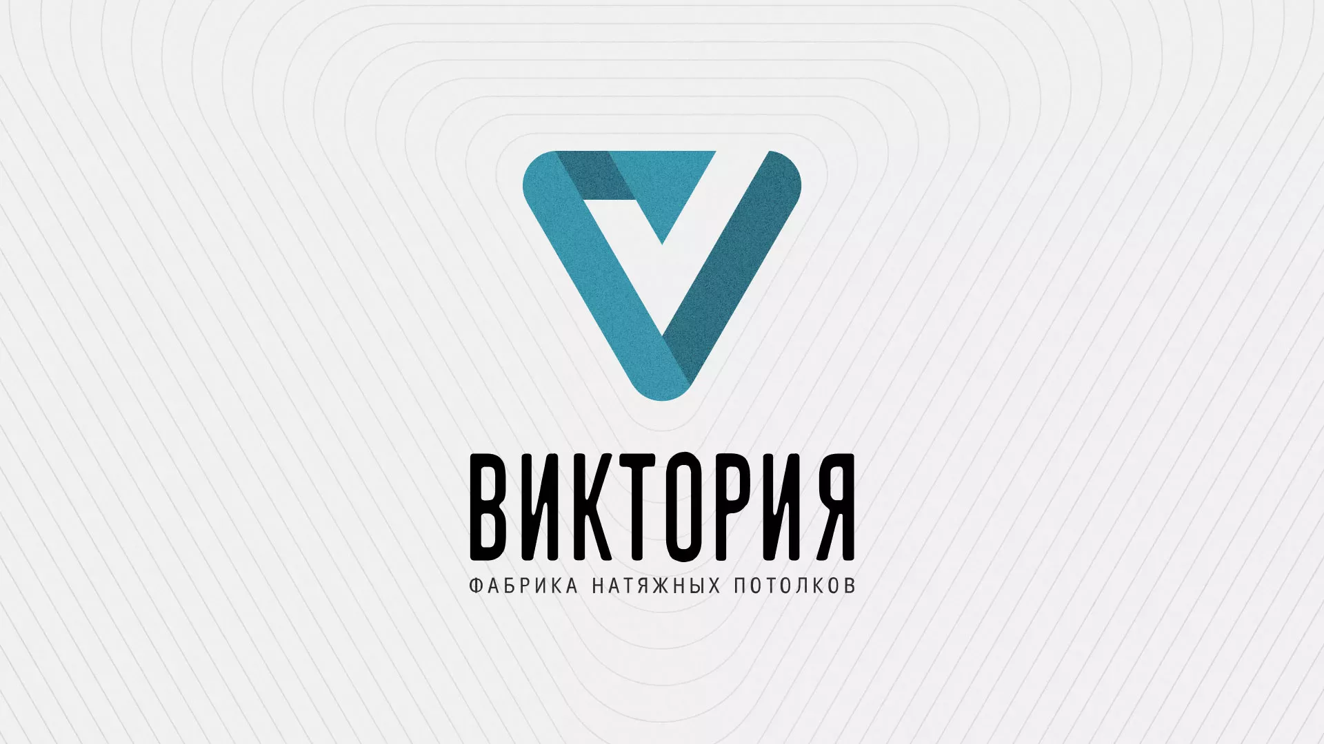 Разработка фирменного стиля компании по продаже и установке натяжных потолков в Белорецке