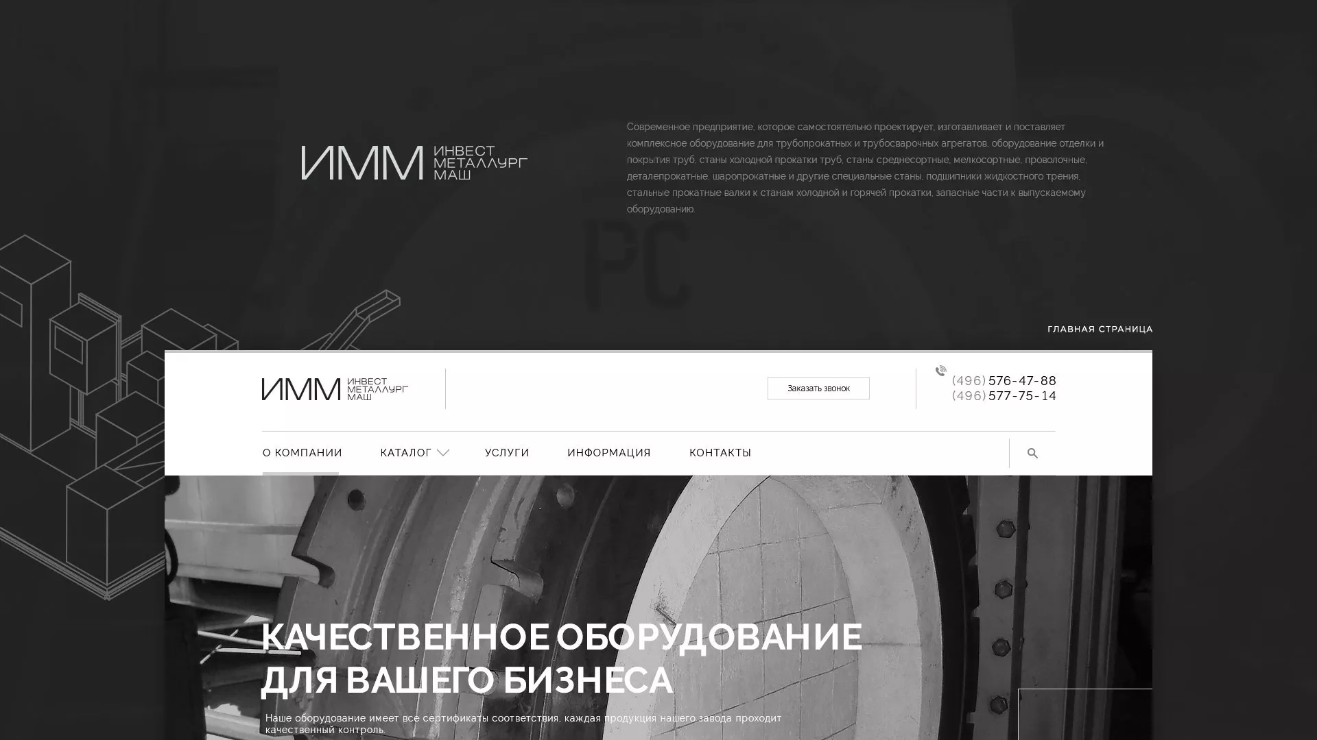 Разработка сайта для завода по продаже оборудования в Белорецке