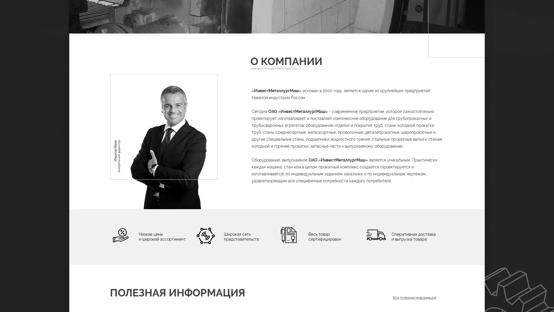 Разработка сайта для завода по продаже оборудования в Белорецке