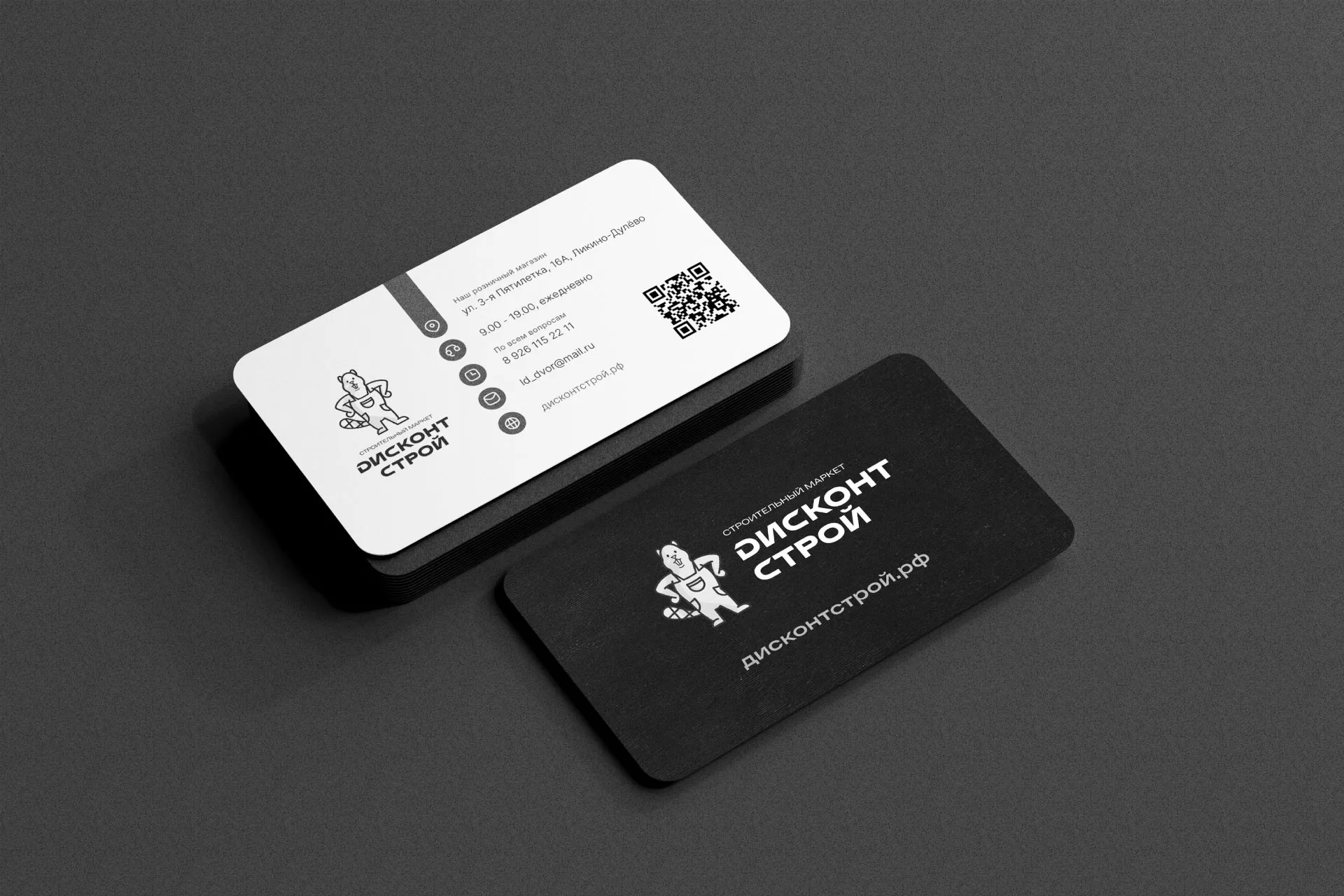 Разработка дизайна визиток магазина «Дисконт Строй» в Белорецке